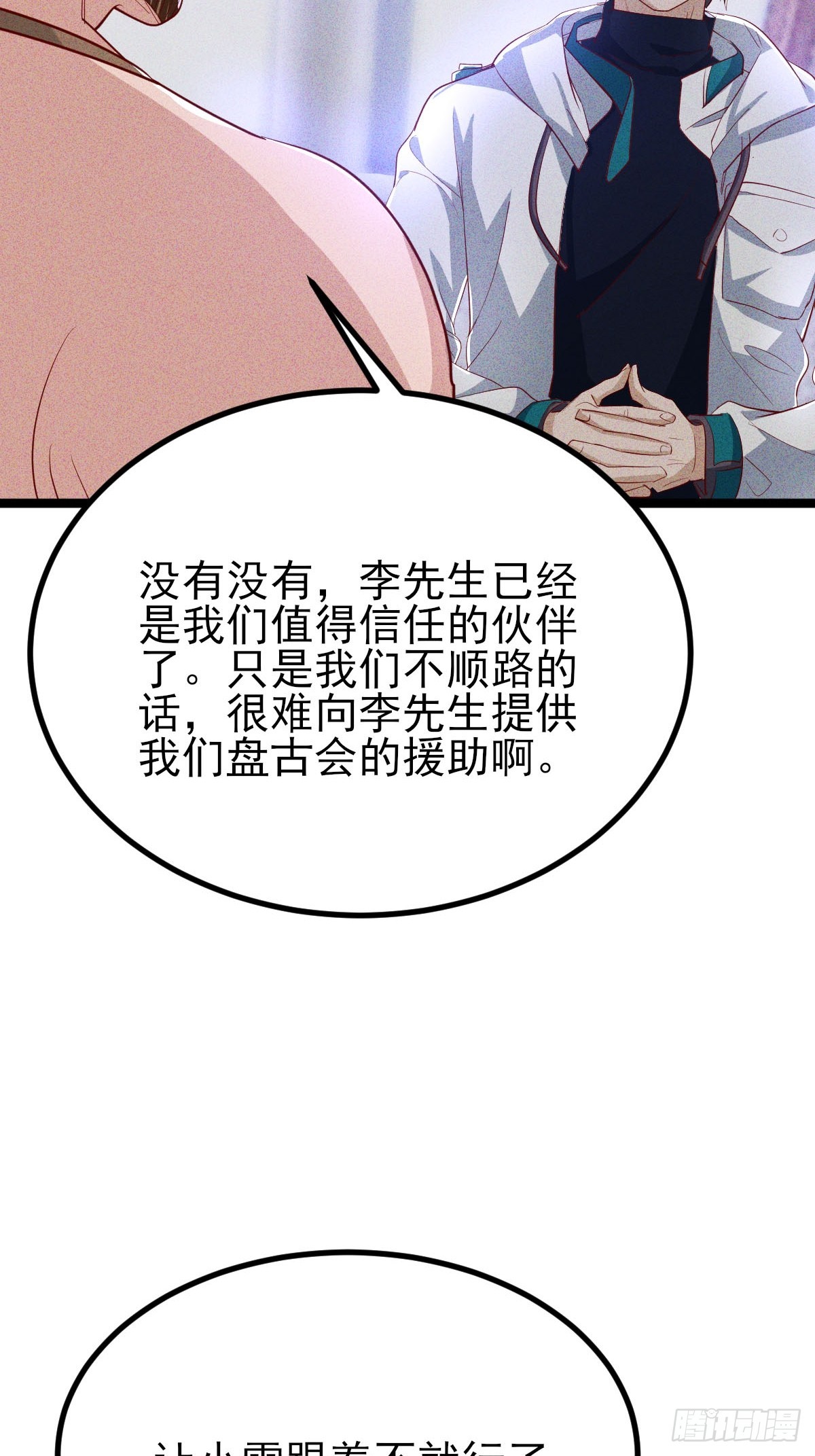 第35话 本店可是正经生意-第36话