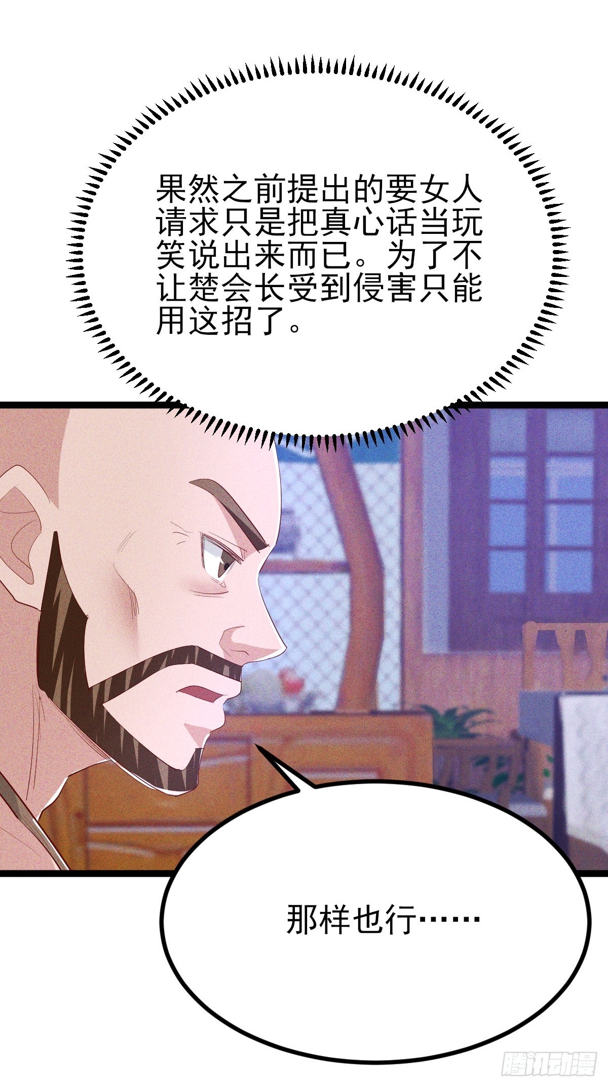 第35话 本店可是正经生意-第36话