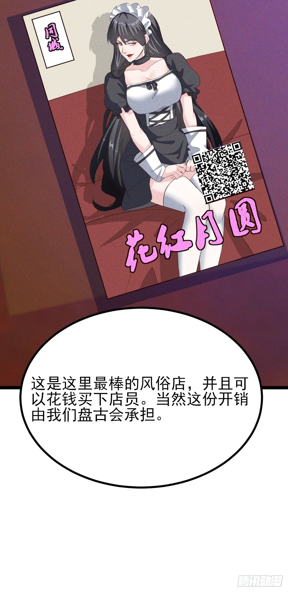 第35话 本店可是正经生意-第36话