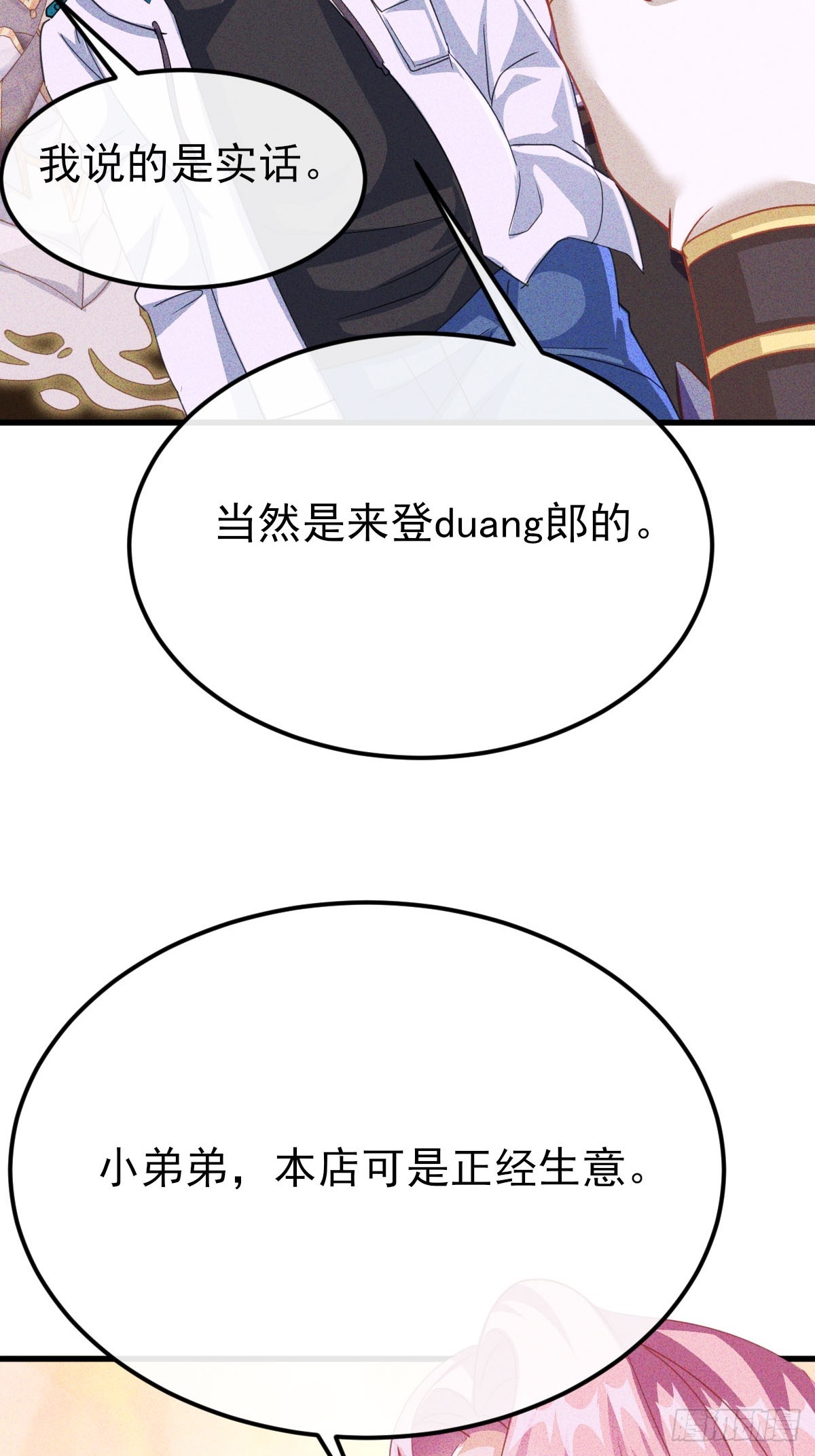 第35话 本店可是正经生意-第36话