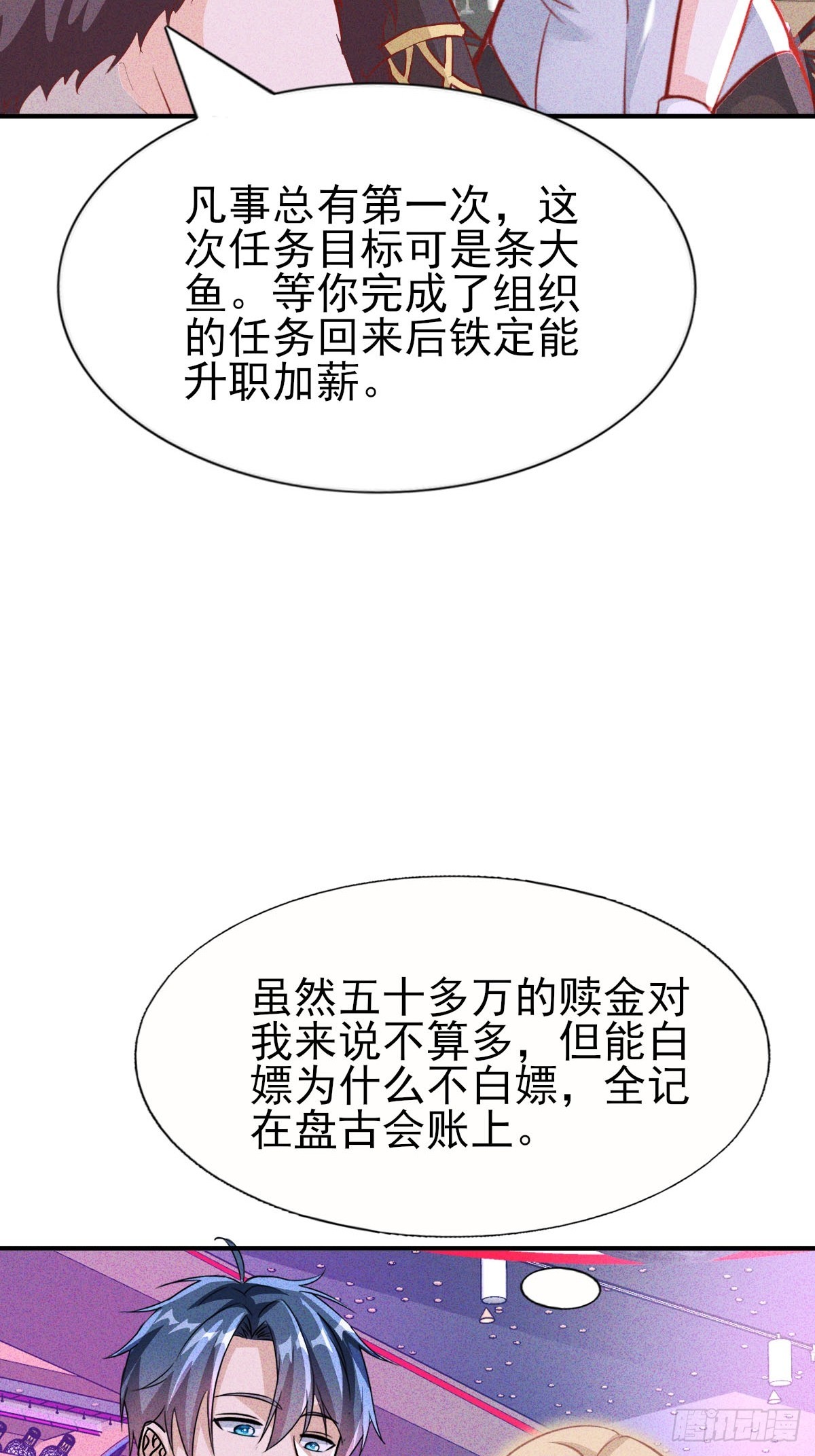 第37话 终于有身体了-第38话