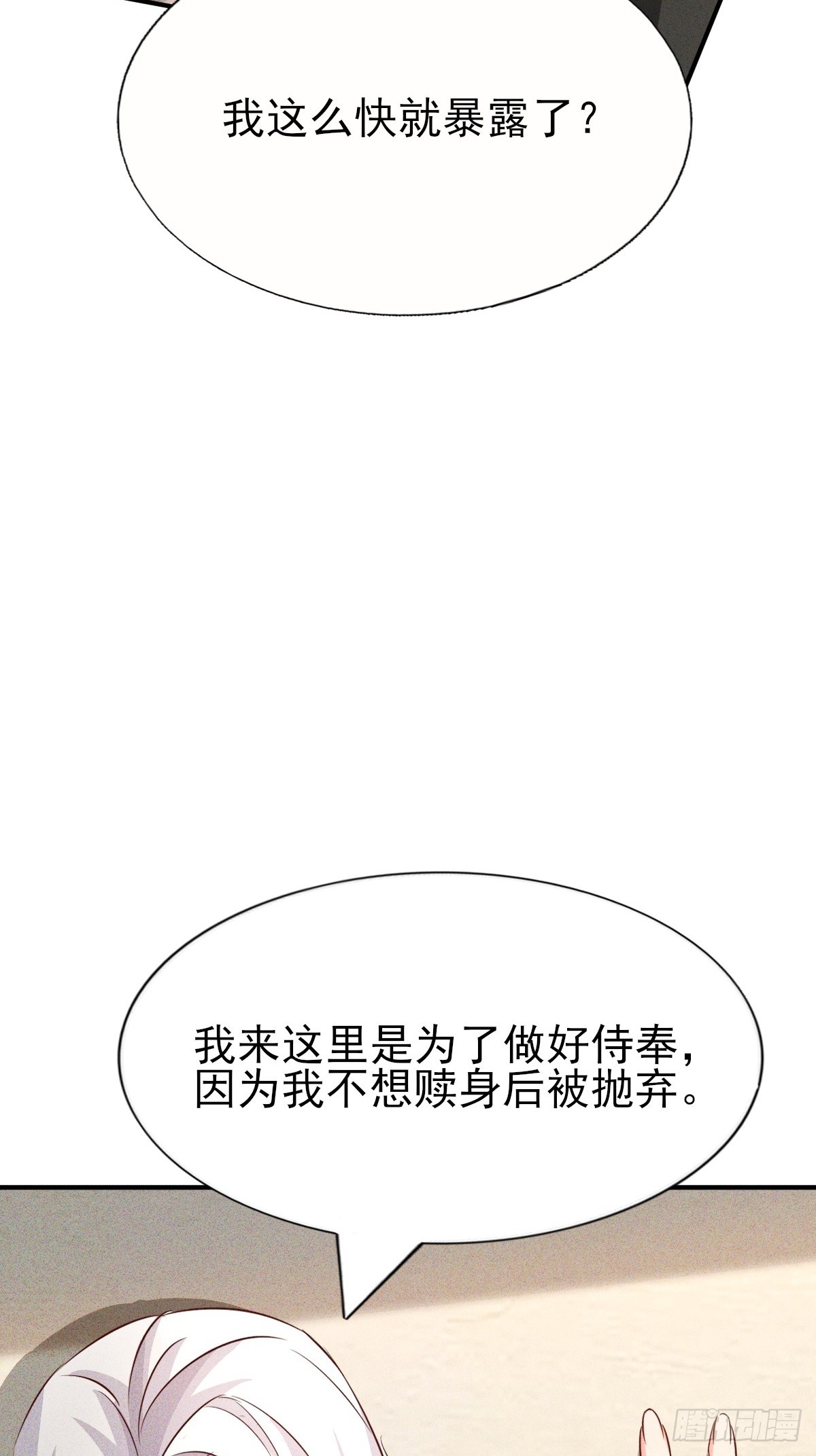 第39话 不会还是初吻吧-第40话