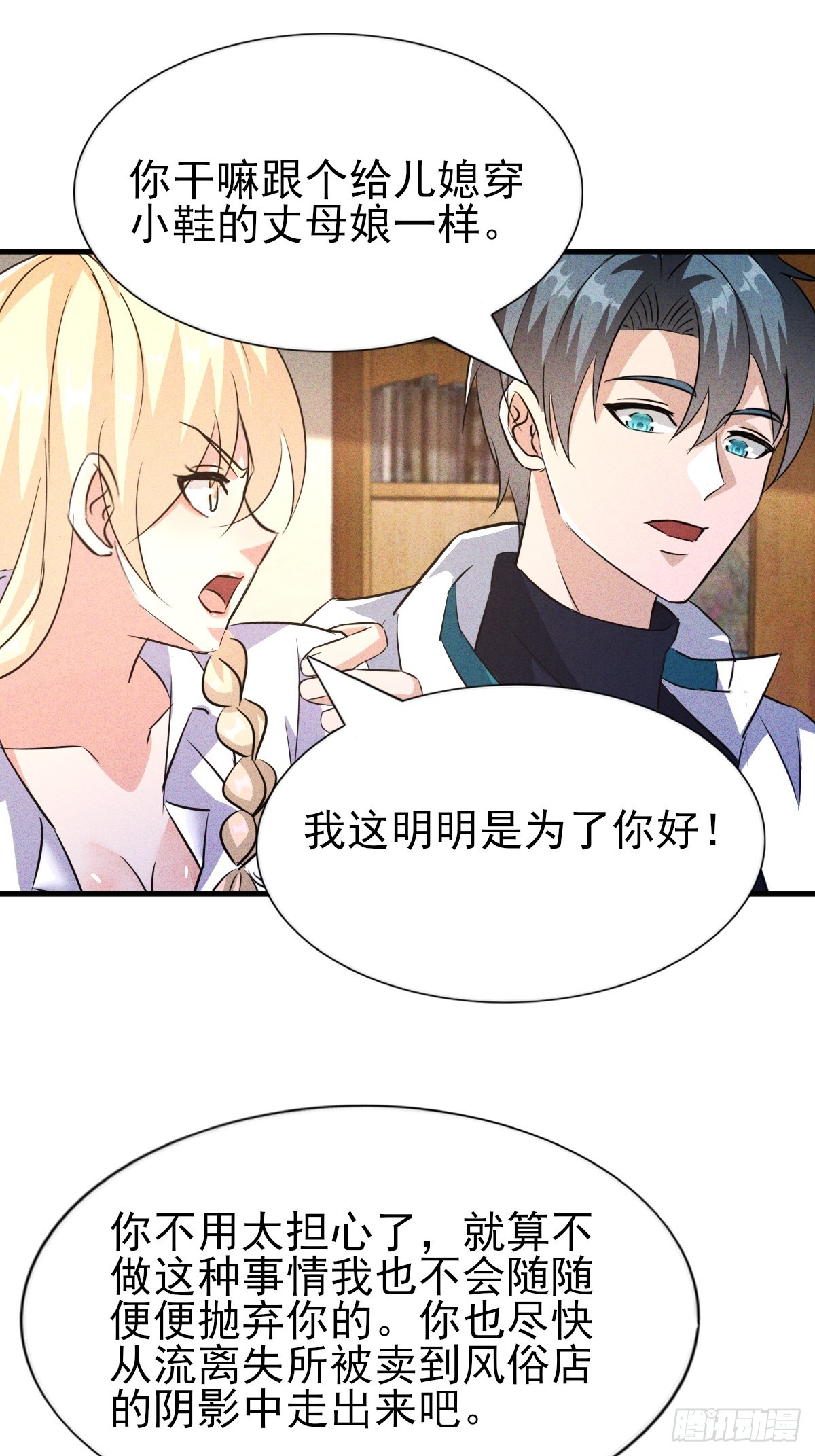 第39话 不会还是初吻吧-第40话
