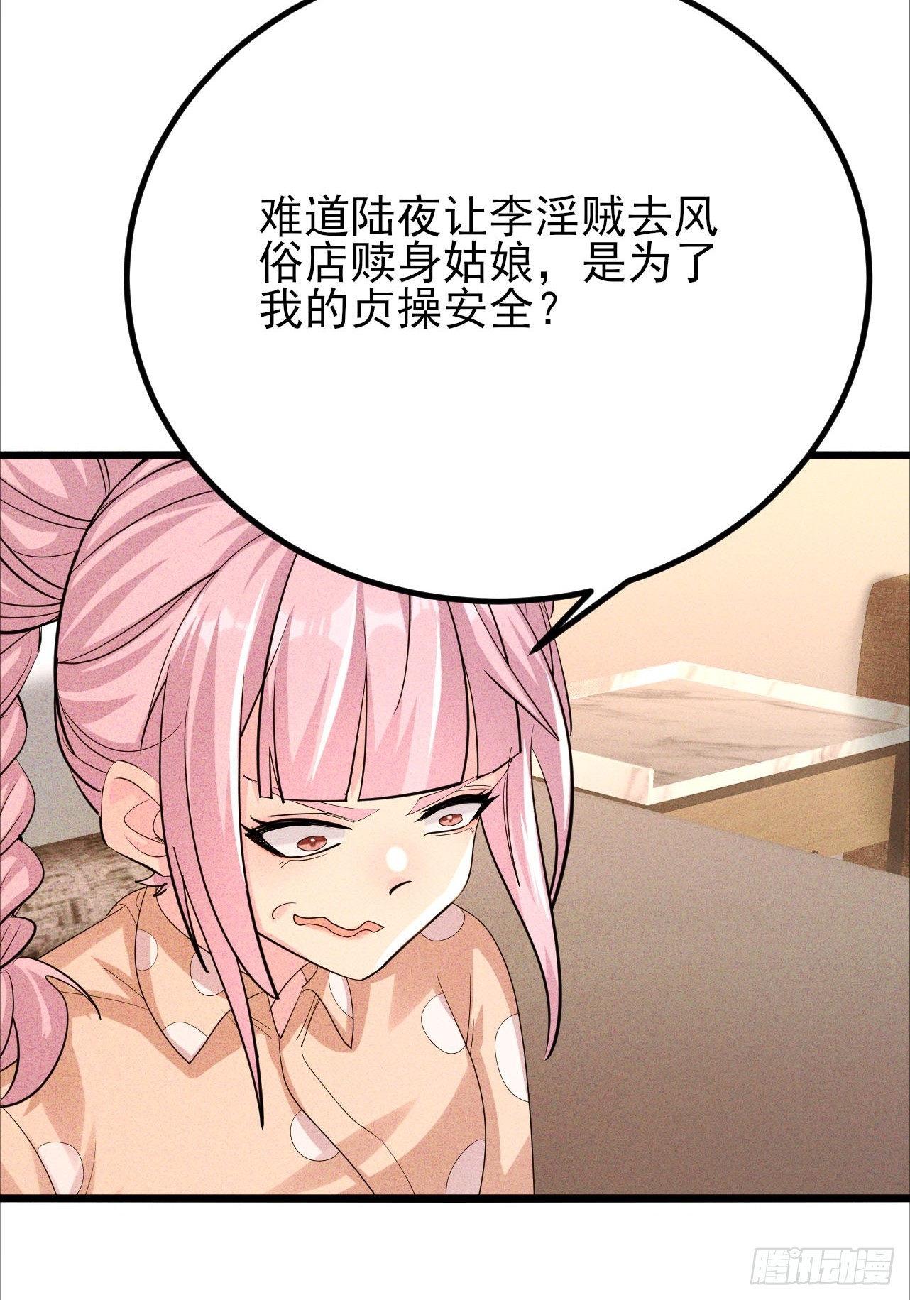 第41话 你还真是宠她-第42话