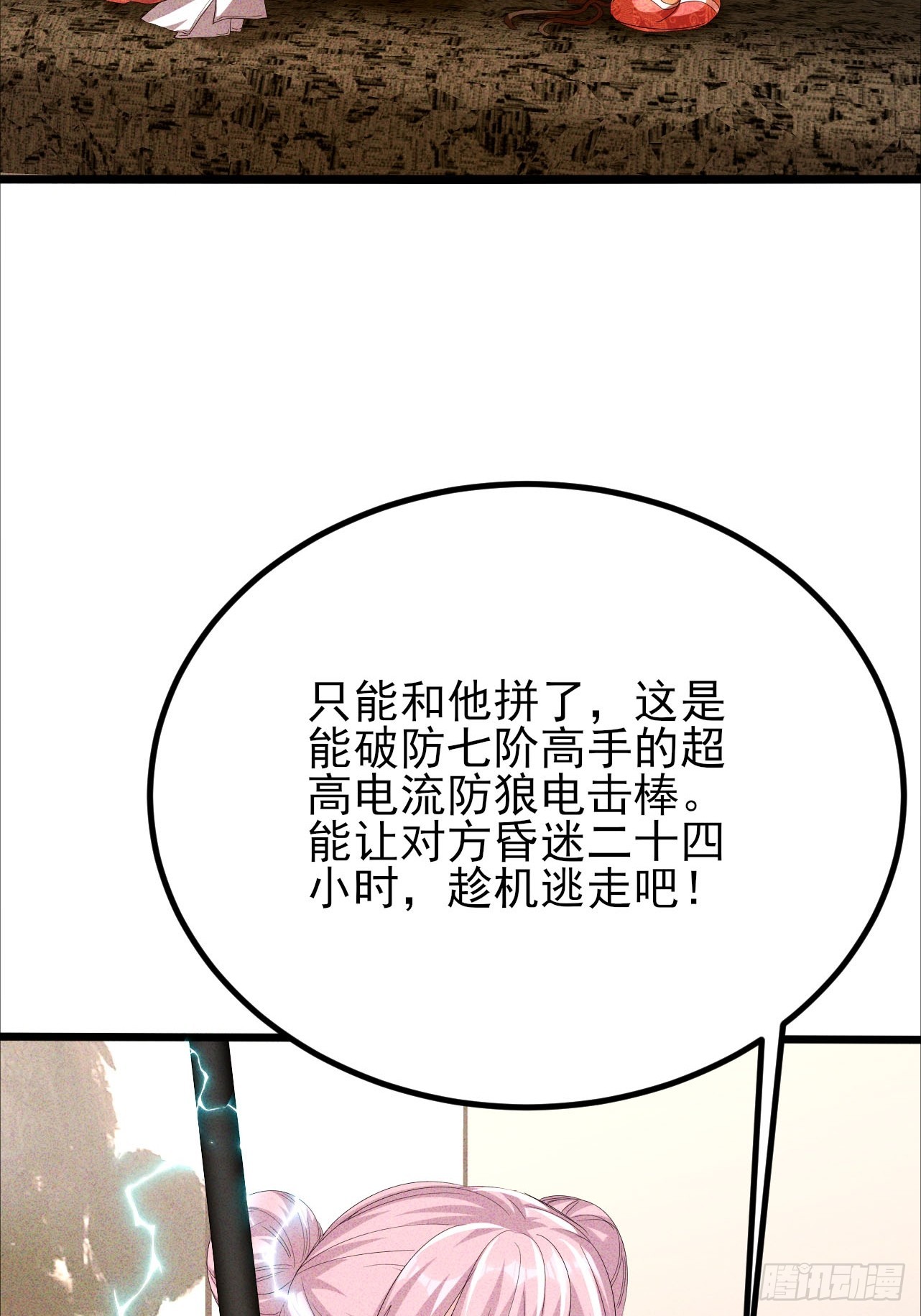 第41话 你还真是宠她-第42话