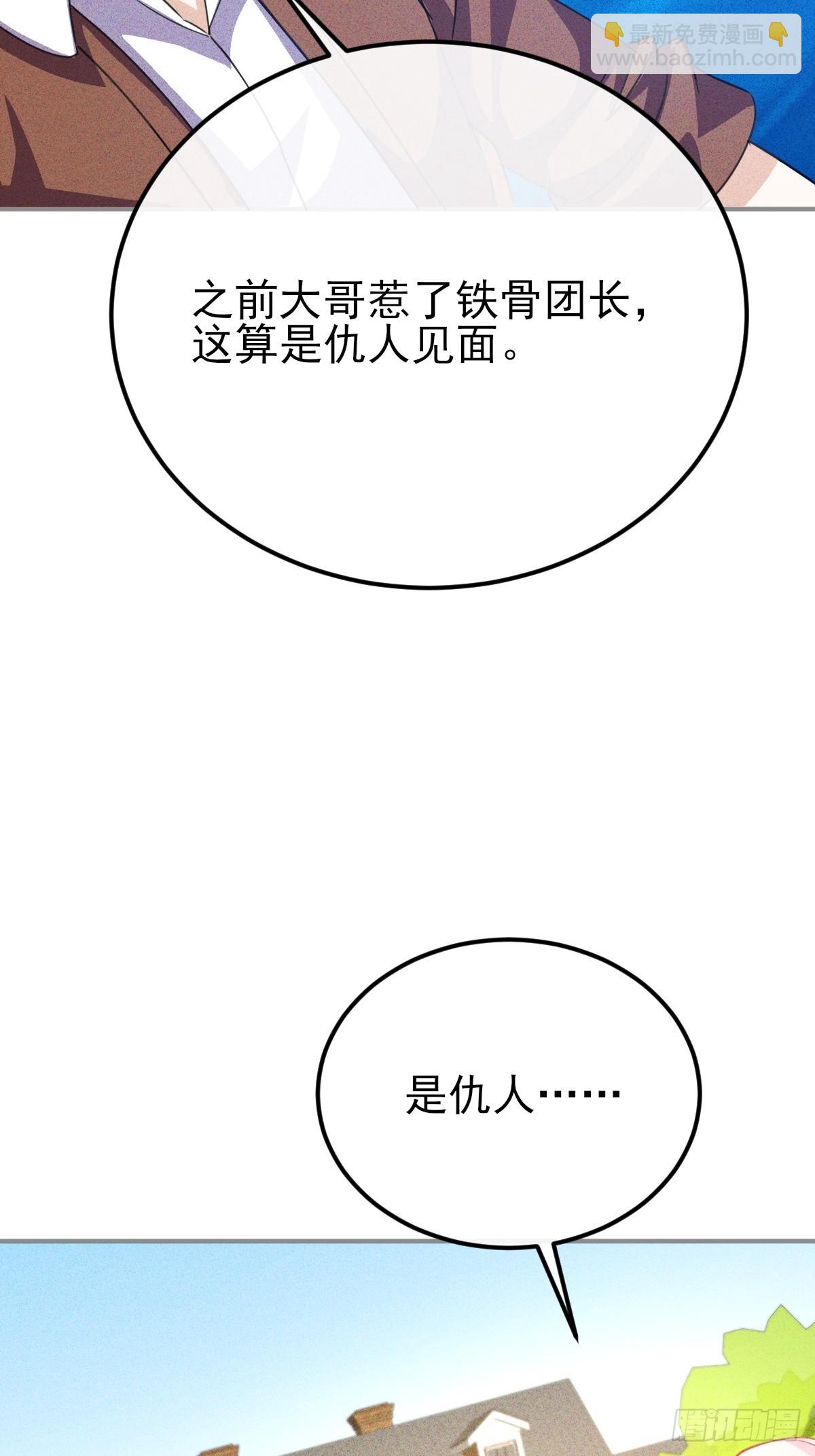 第43话 今晚你俩可别想跑-第44话