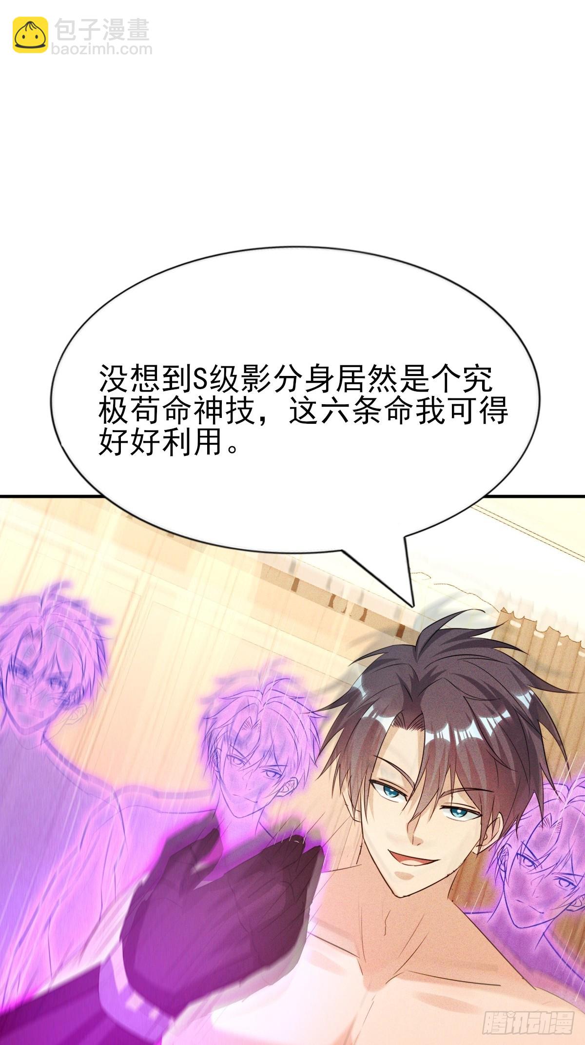 第45话 究极苟命神技-第46话