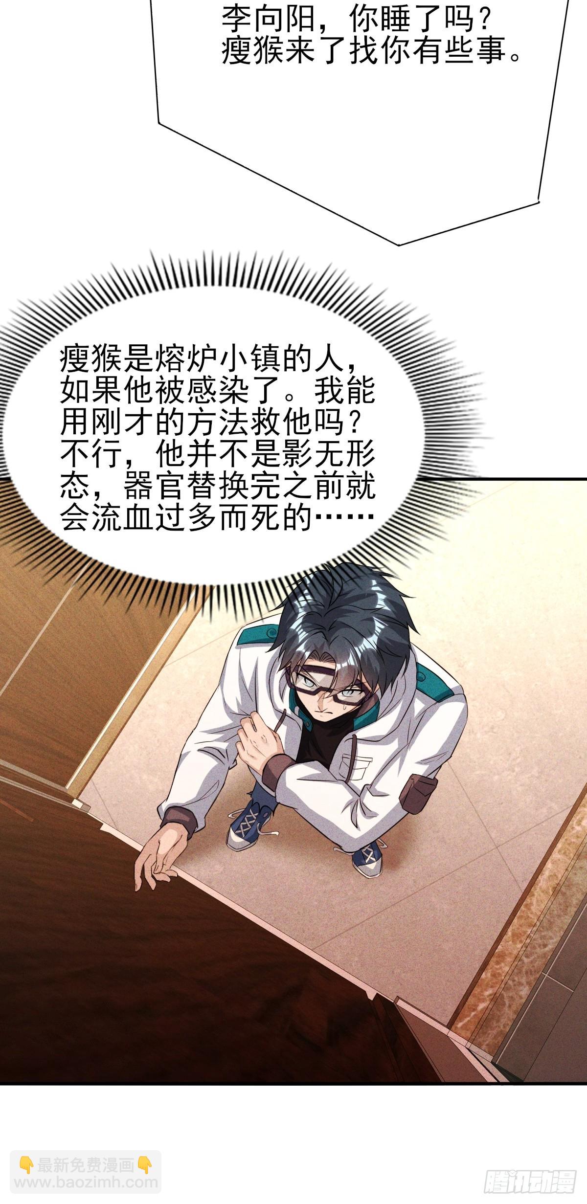 第45话 究极苟命神技-第46话