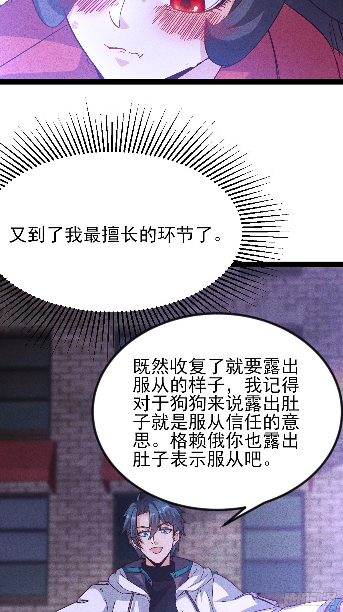 第47话 驯服灭世灾魔-第48话