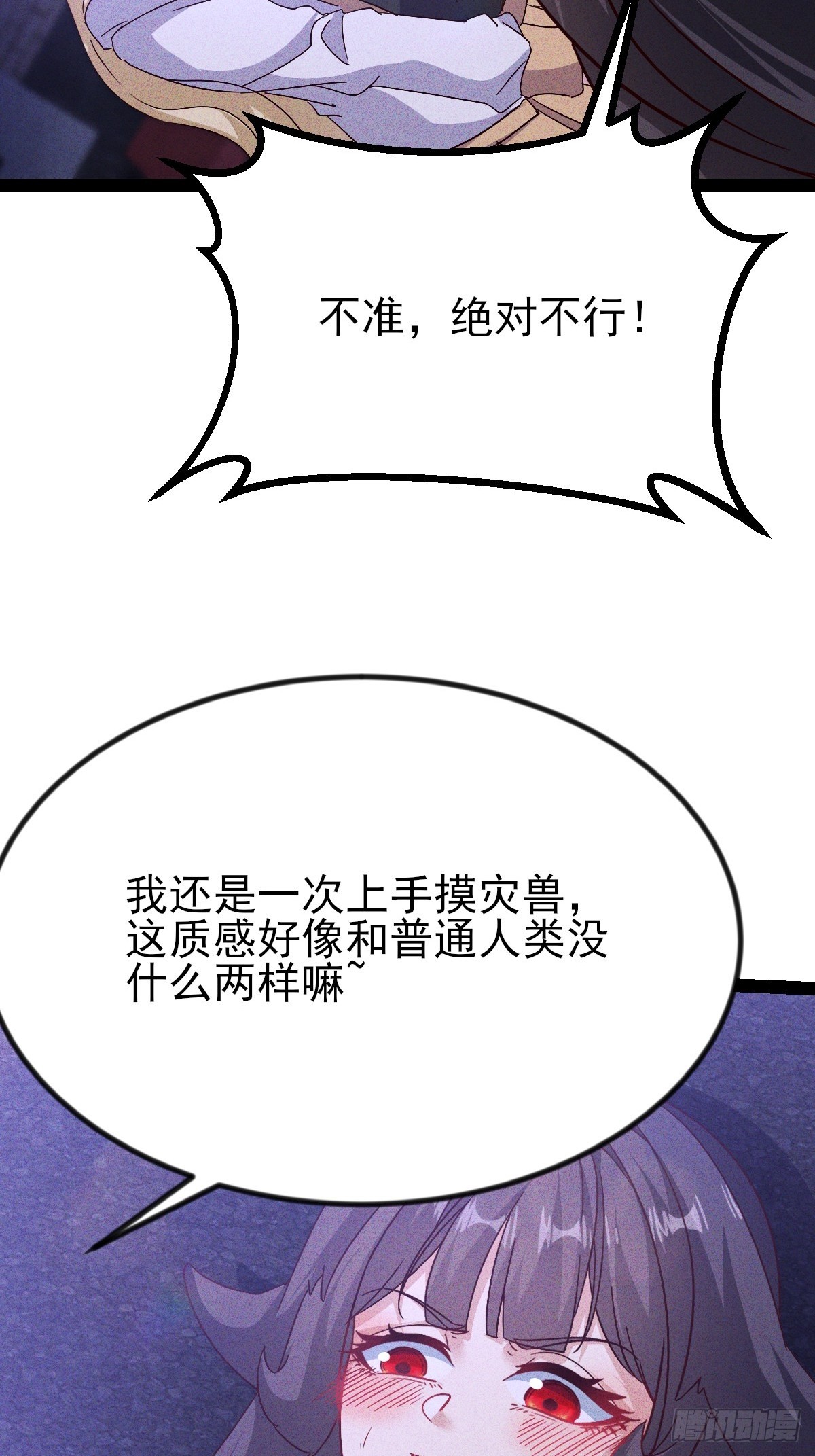 第47话 驯服灭世灾魔-第48话