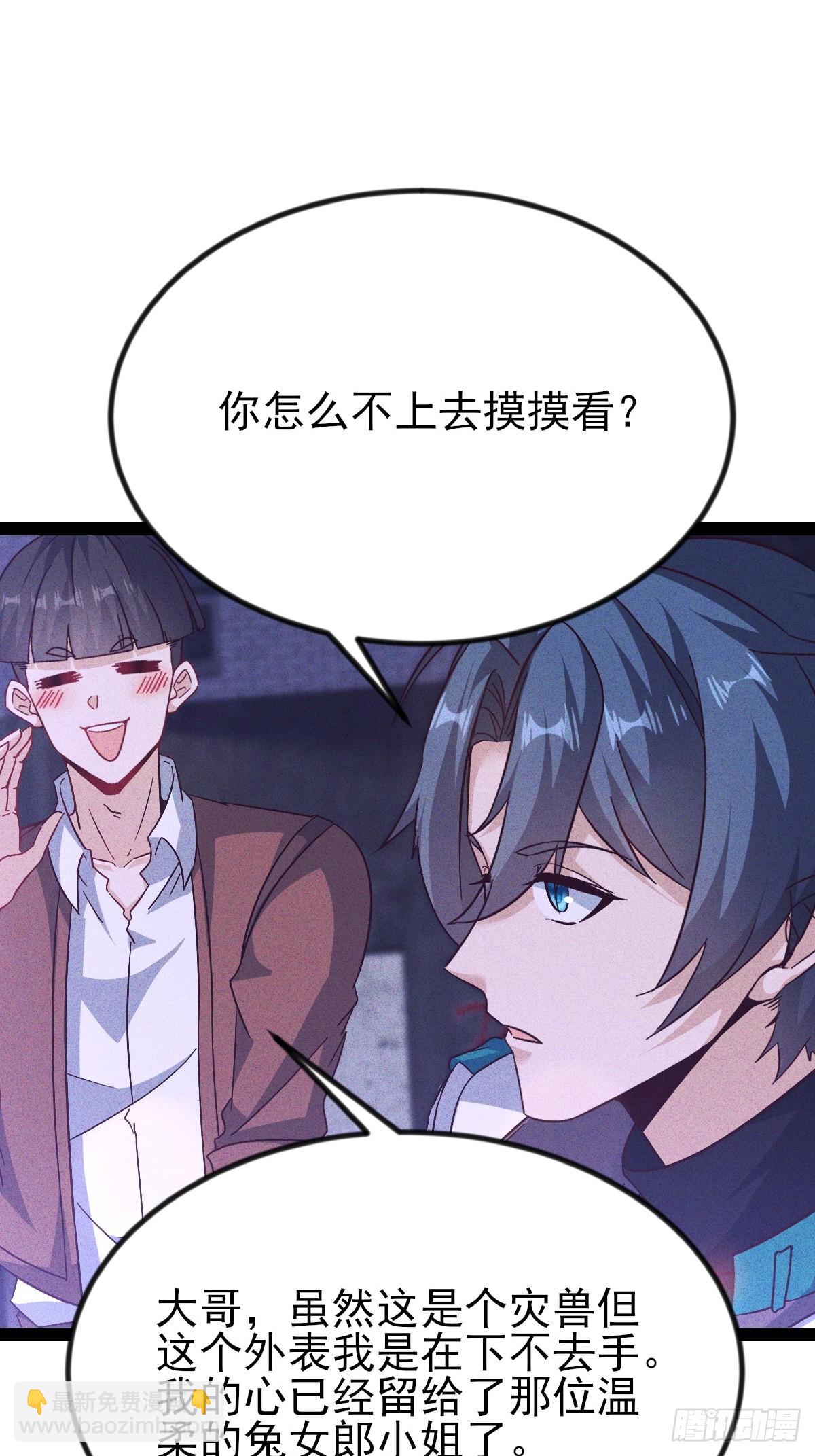 第47话 驯服灭世灾魔-第48话