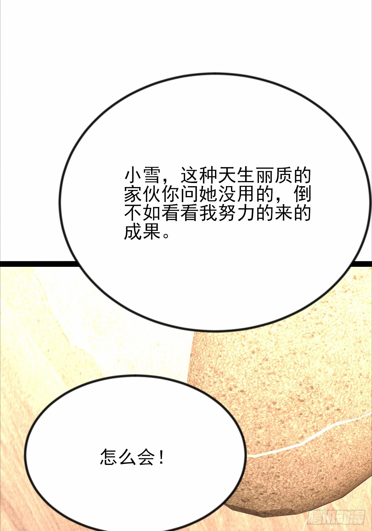 第53话 傲人的胸襟-第54话