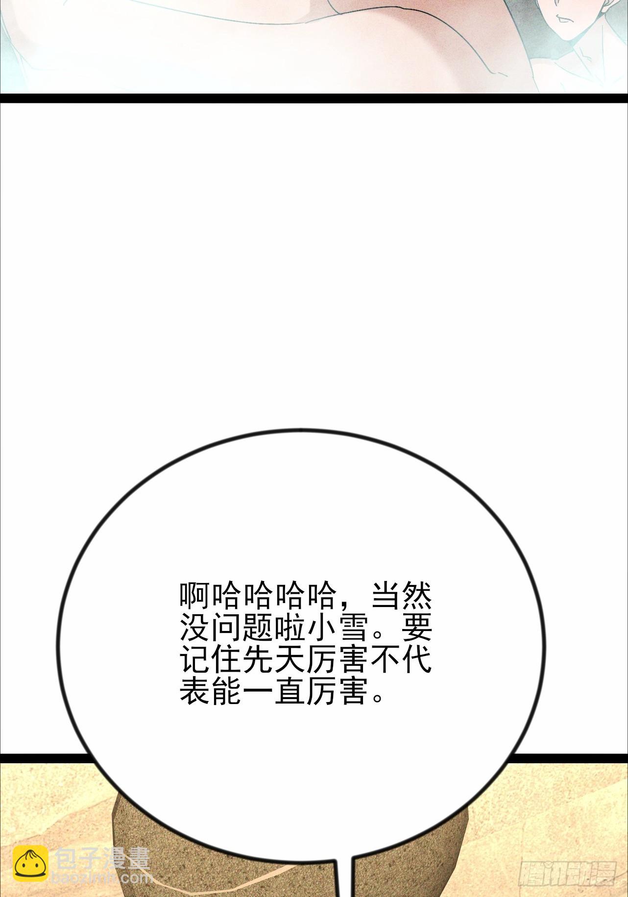 第53话 傲人的胸襟-第54话