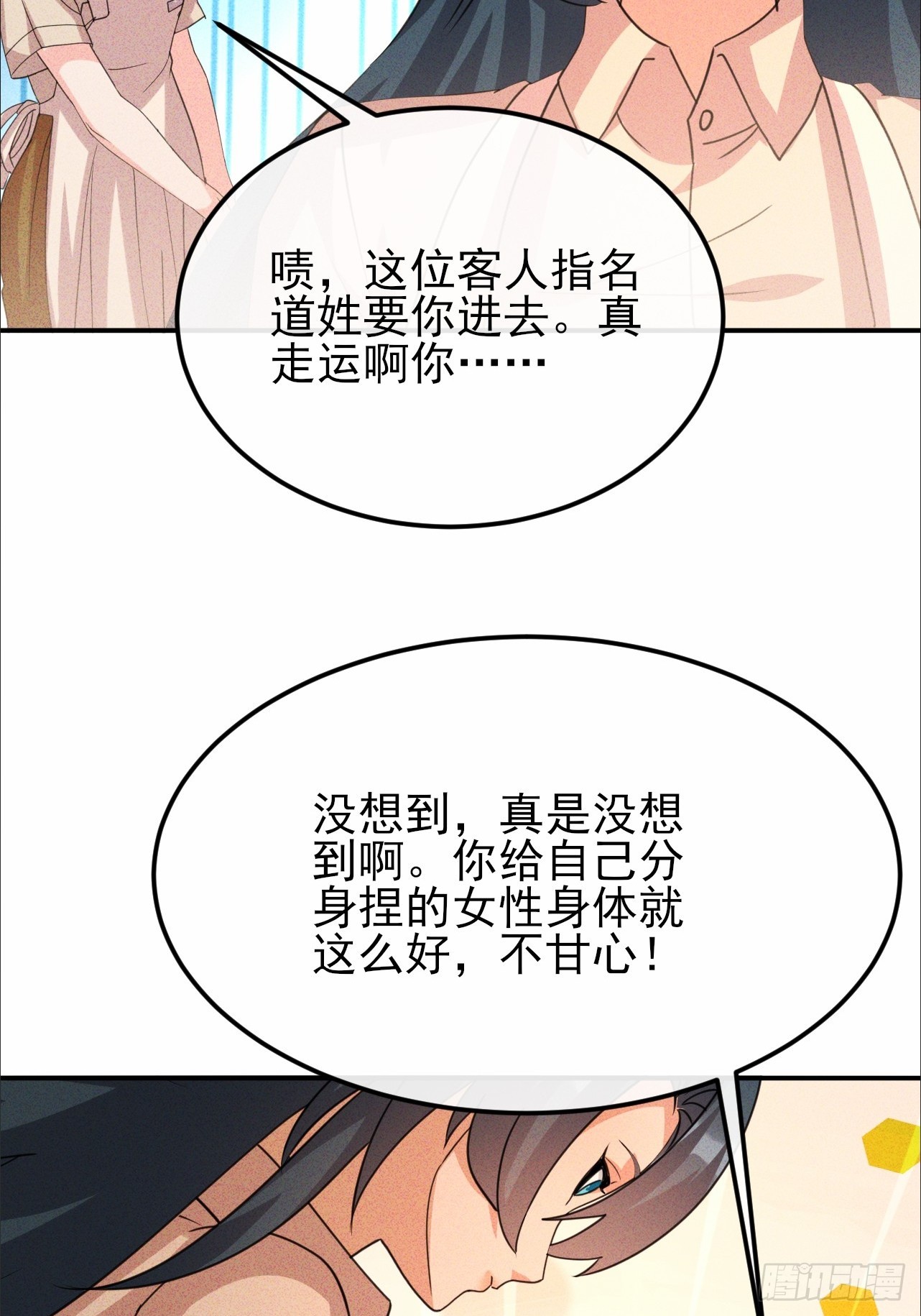 第53话 傲人的胸襟-第54话
