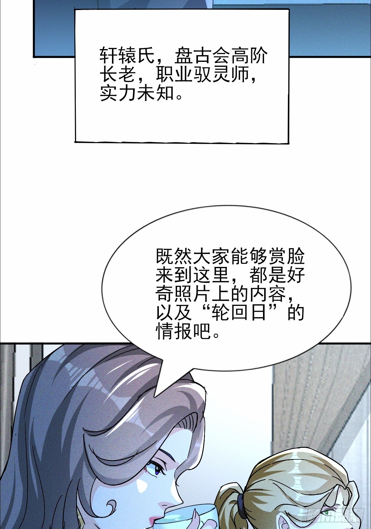 第65话 可以拉我入伙了吗-第66话