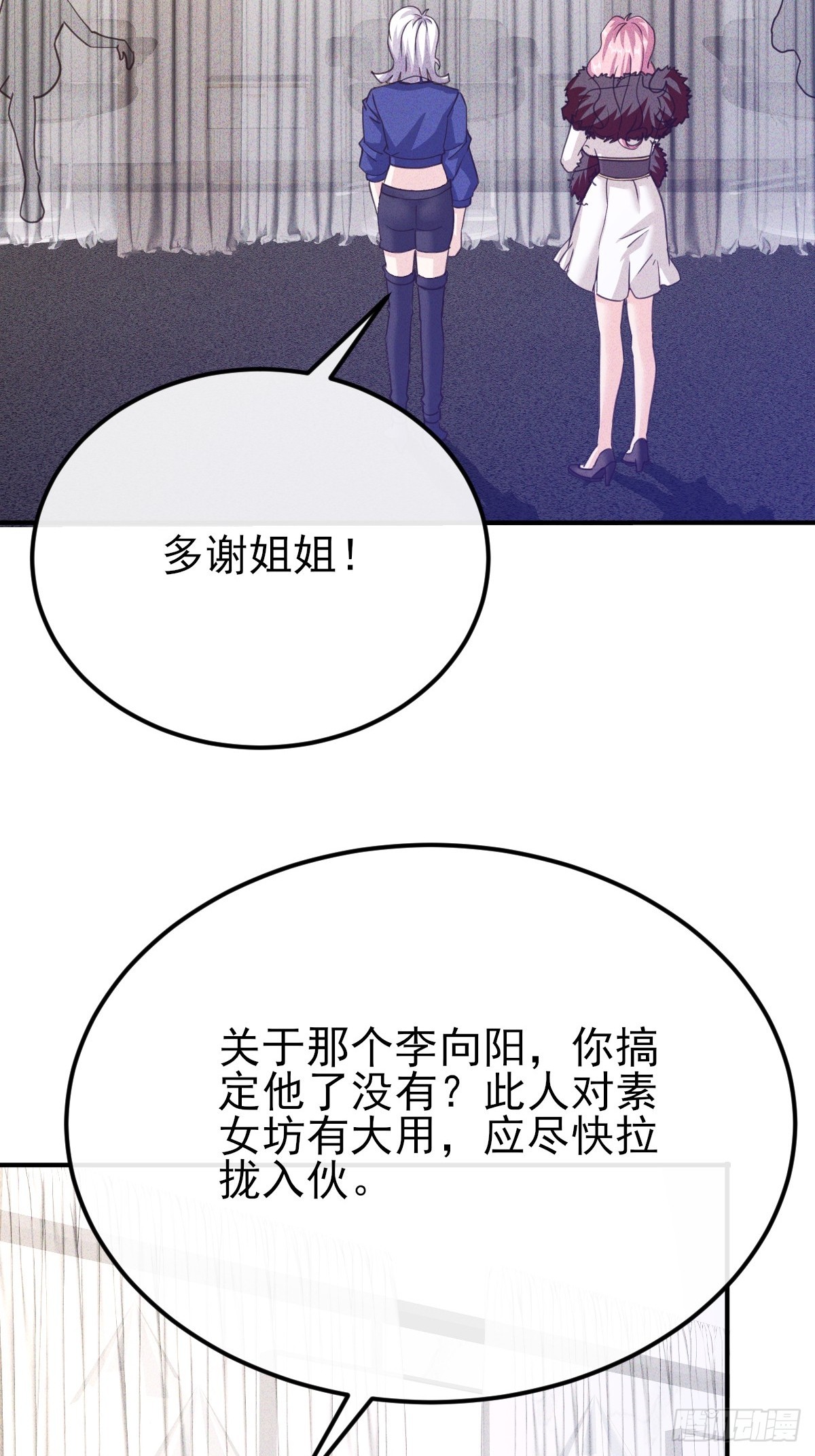 第69话 她们男女通吃-第70话