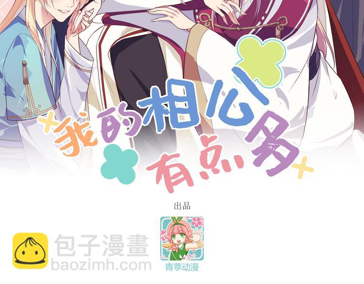 第1话 开局四个野男人(1/2)-第2话