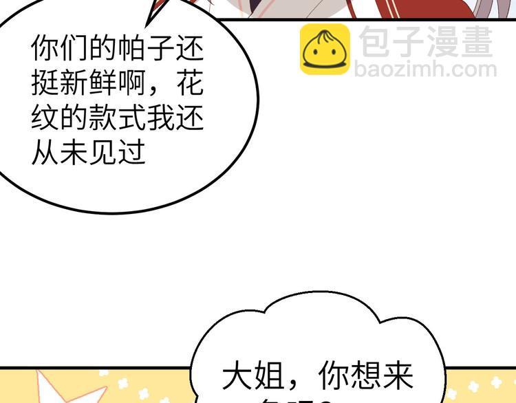 第29话 妥妥的冤大头！(1/3)-第30话
