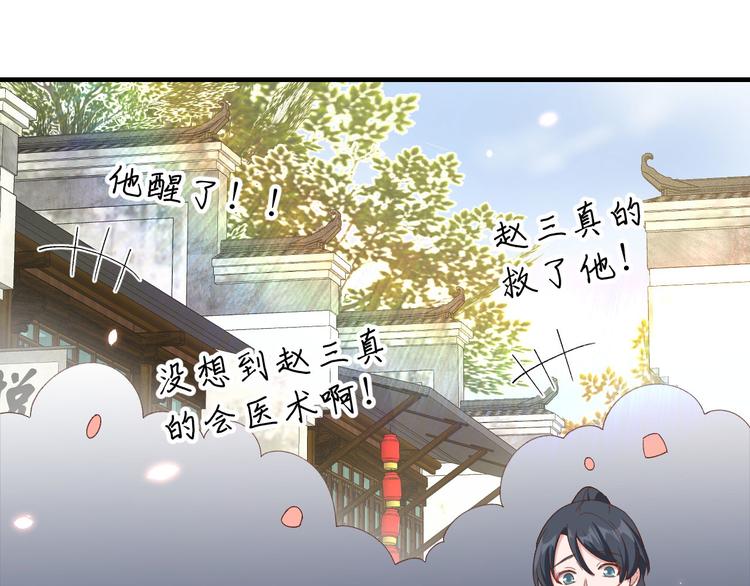 第31话 赵三是个好人！(1/2)-第32话