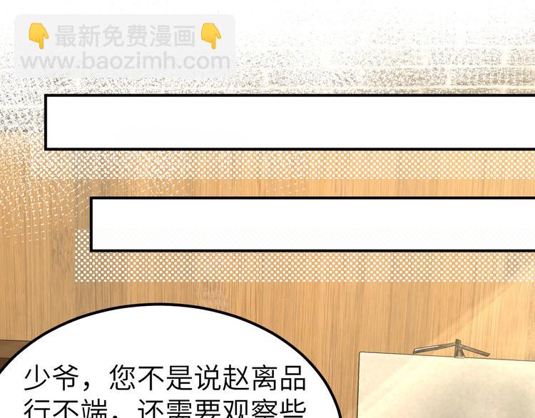 第36话 我被赵三轻薄了？！(1/3)-第38话