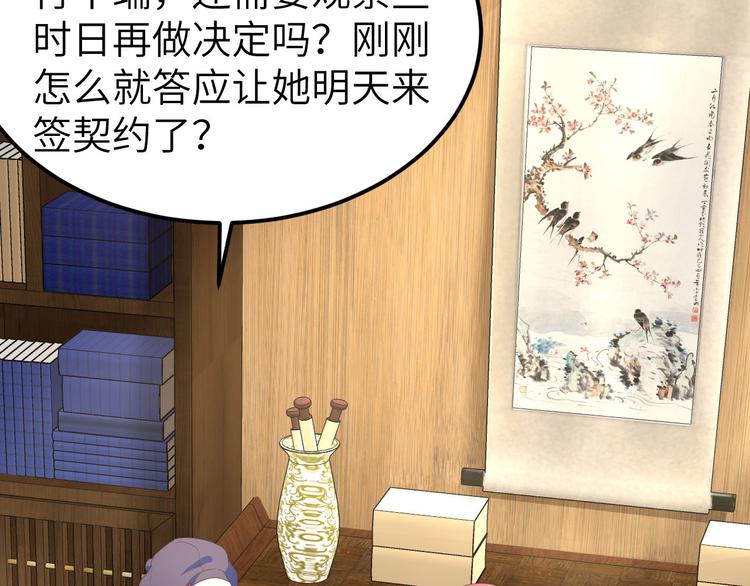 第36话 我被赵三轻薄了？！(1/3)-第38话