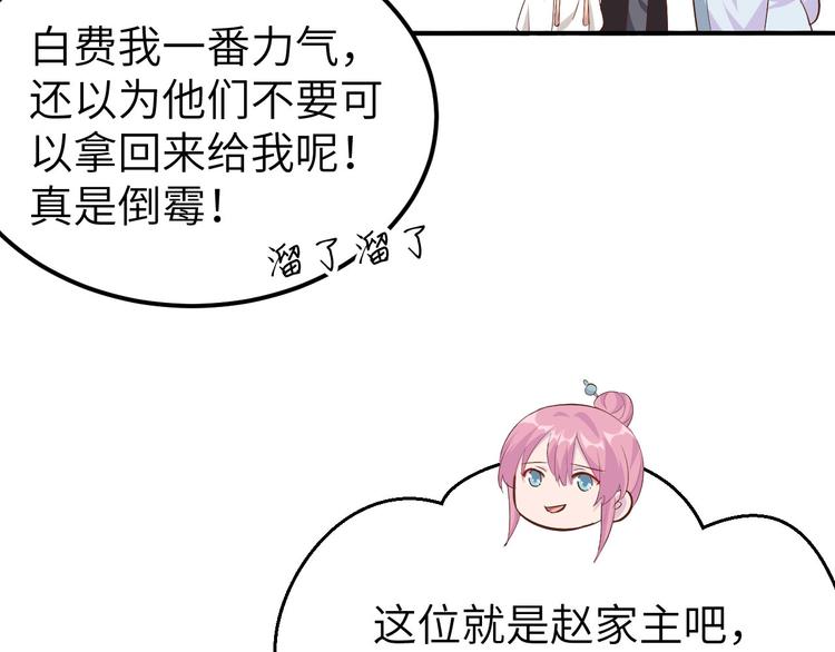第37话 妻主，小心！！！(1/3)-第40话
