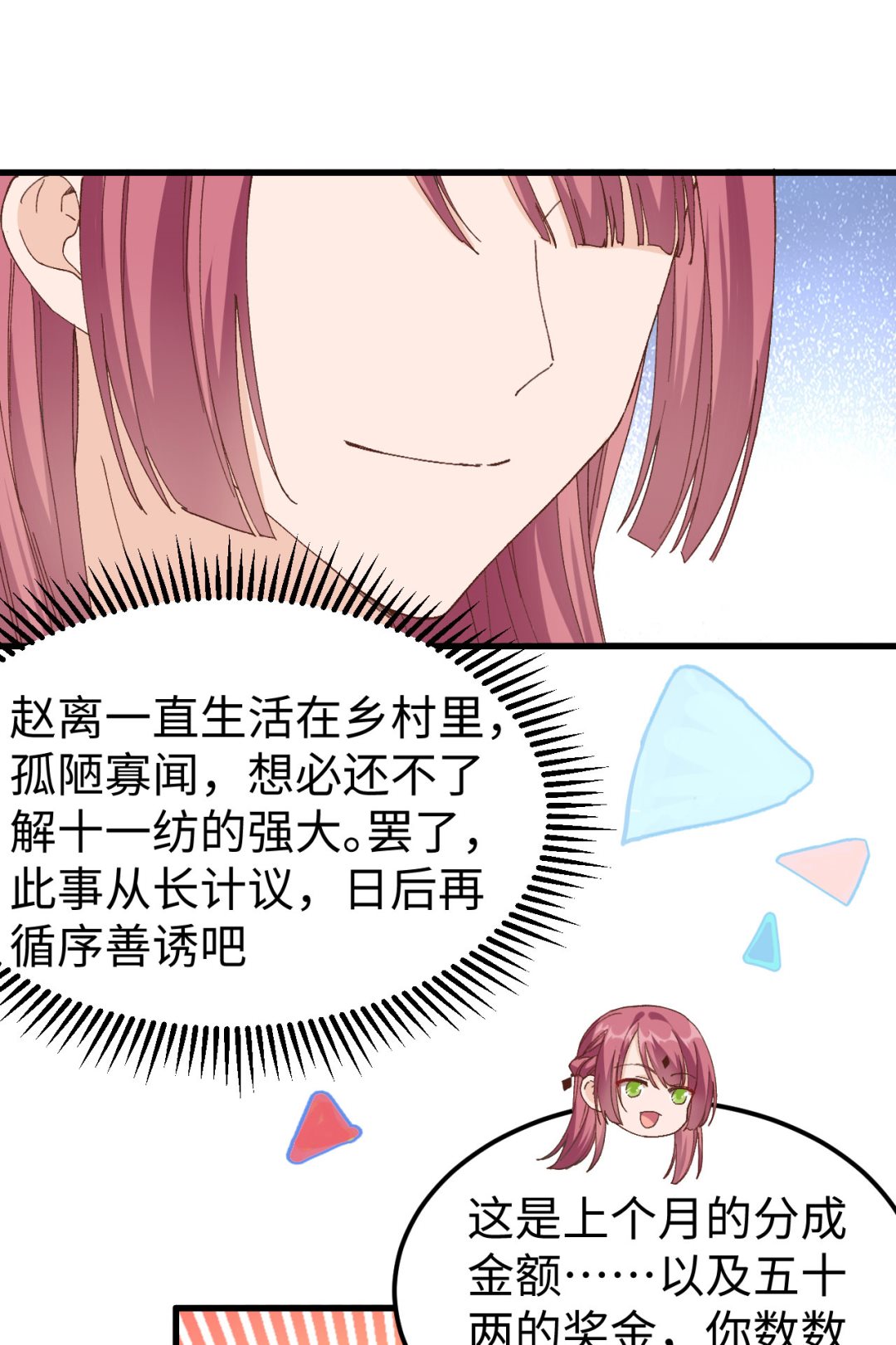第47话  妻主，我好喜欢你啊-第50话