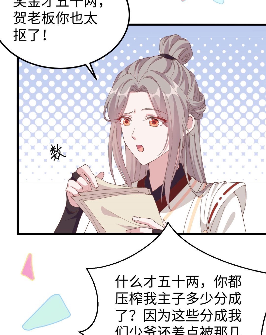 第47话  妻主，我好喜欢你啊-第50话