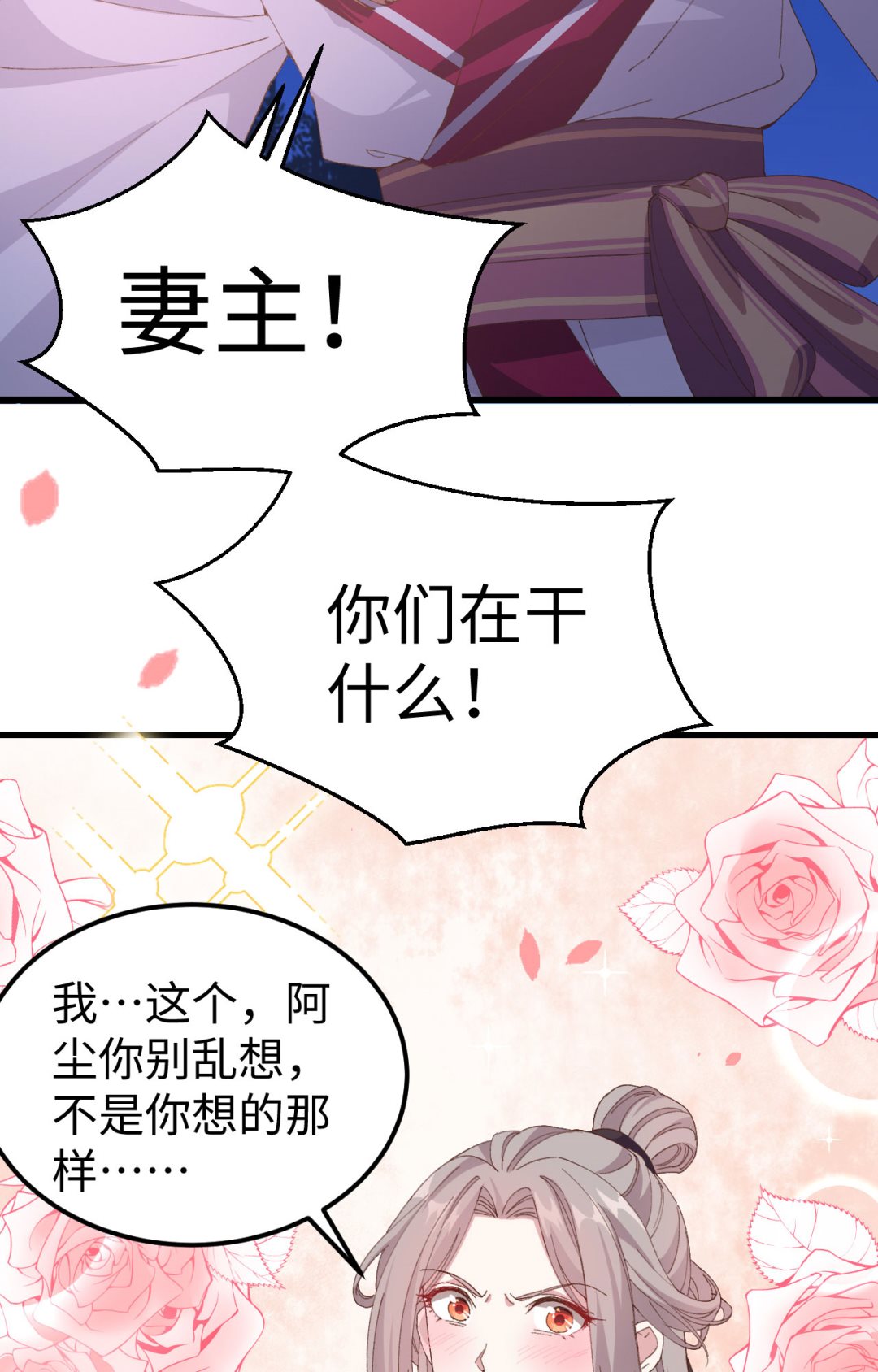 第47话  妻主，我好喜欢你啊-第50话
