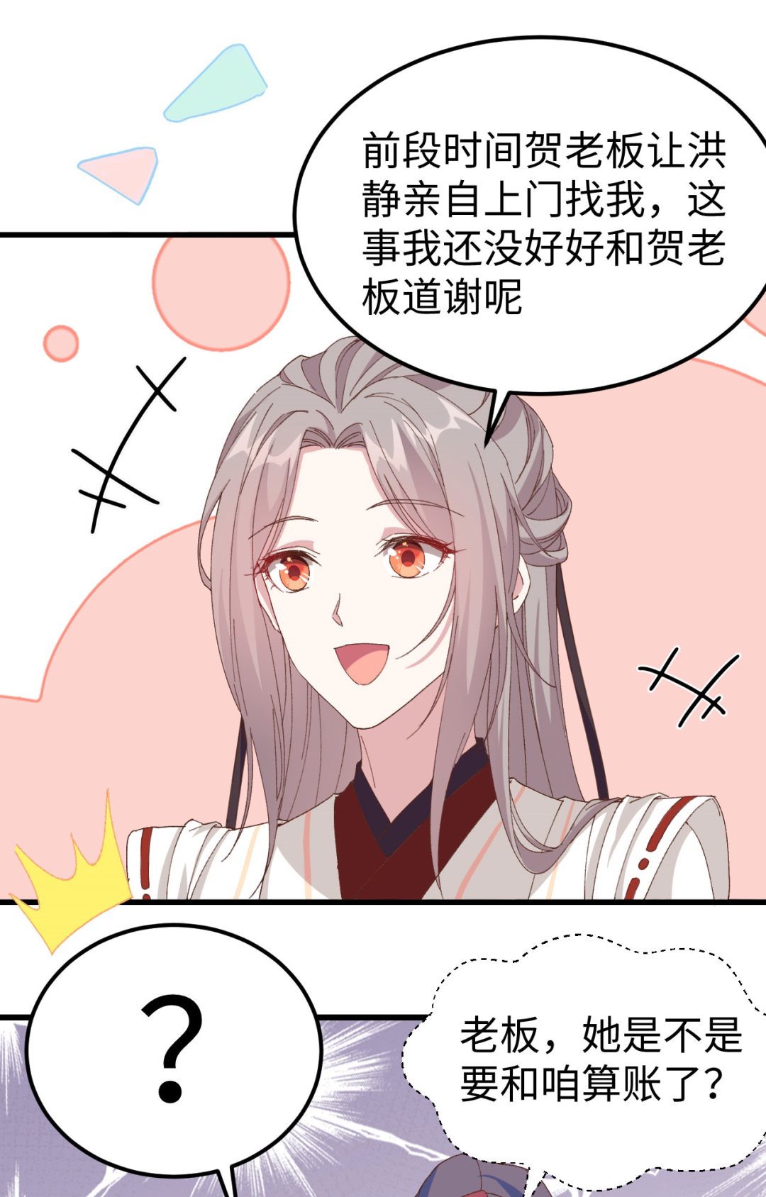 第47话  妻主，我好喜欢你啊-第50话