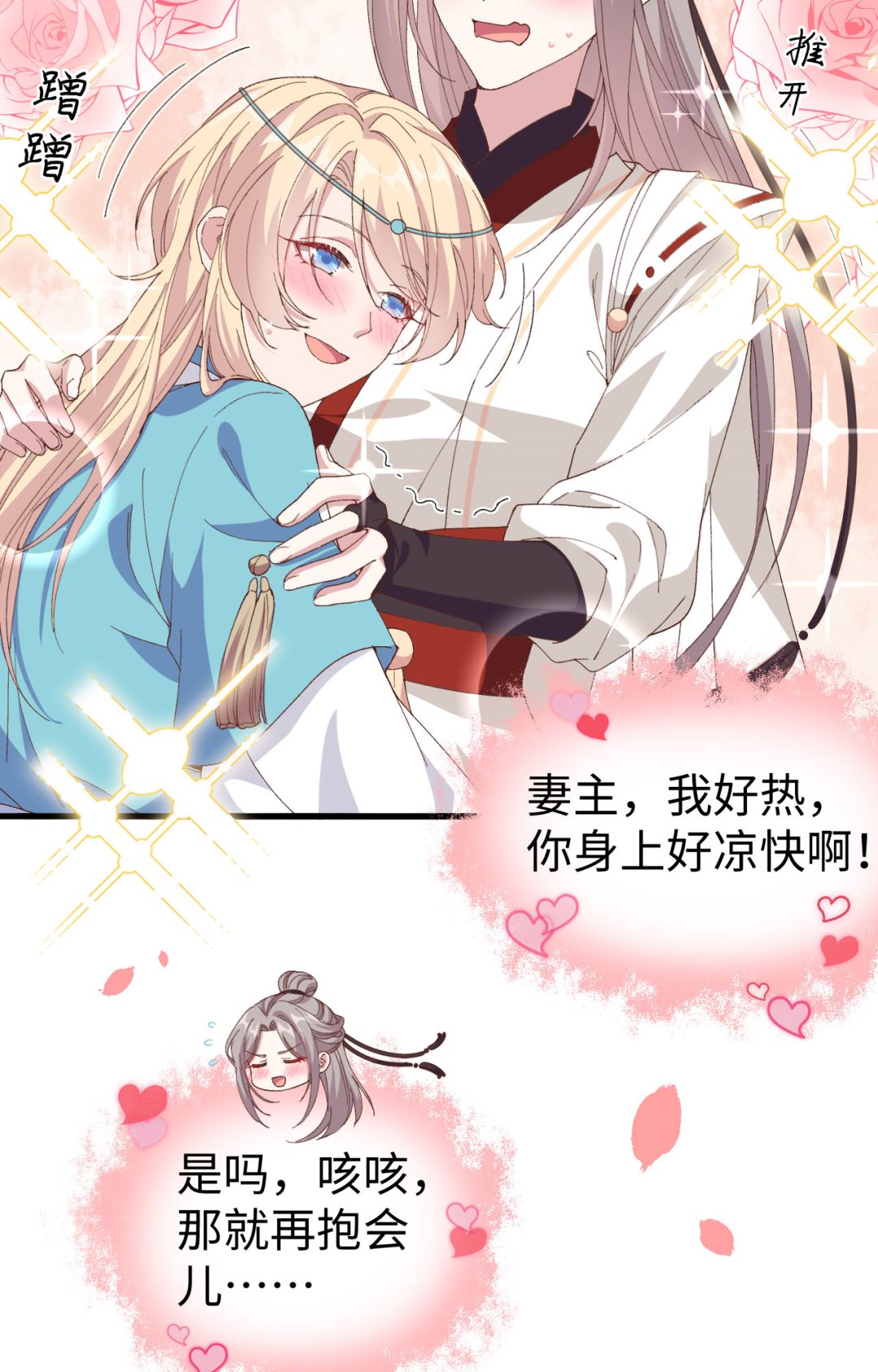 第47话  妻主，我好喜欢你啊-第50话