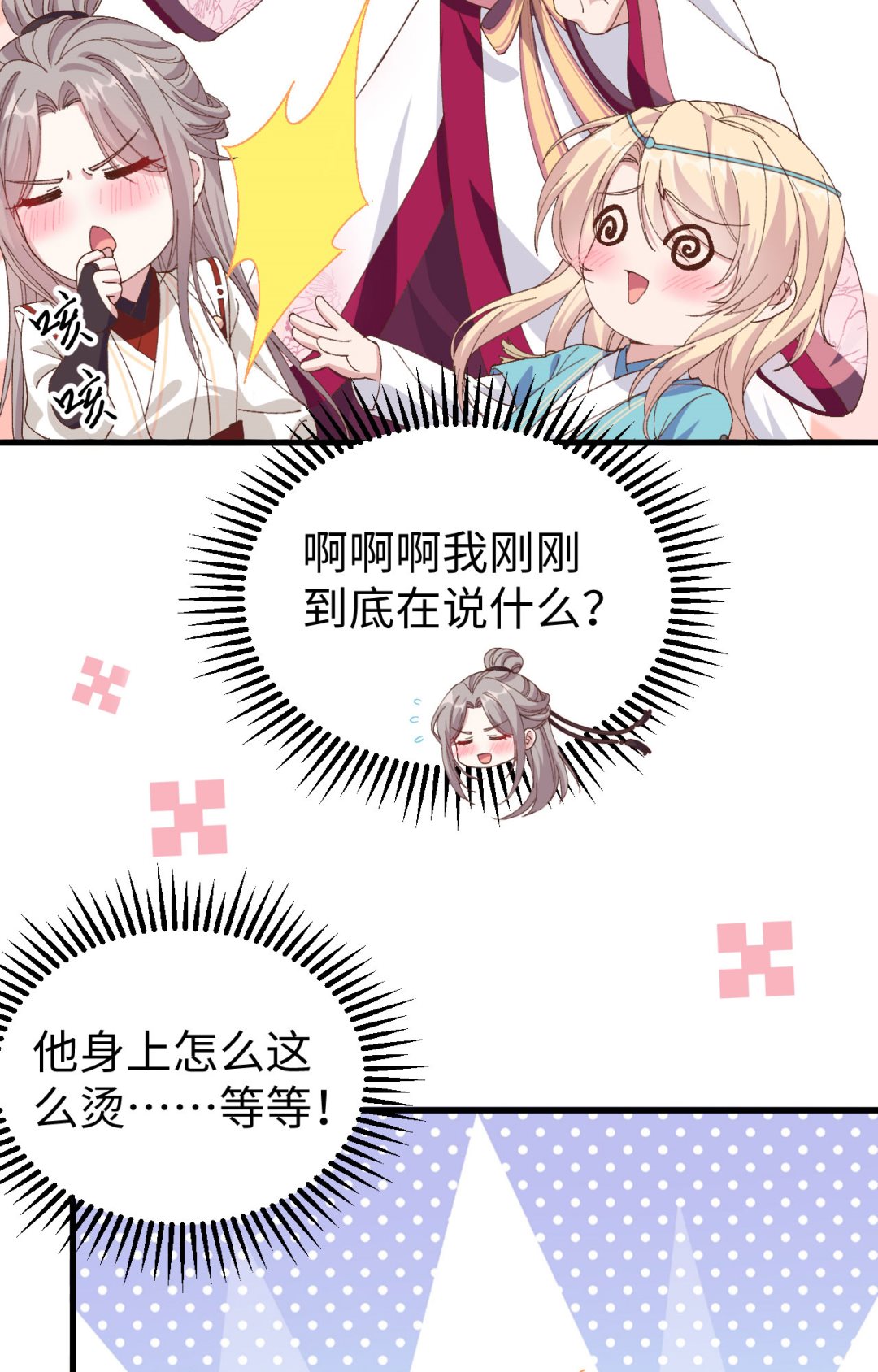 第47话  妻主，我好喜欢你啊-第50话