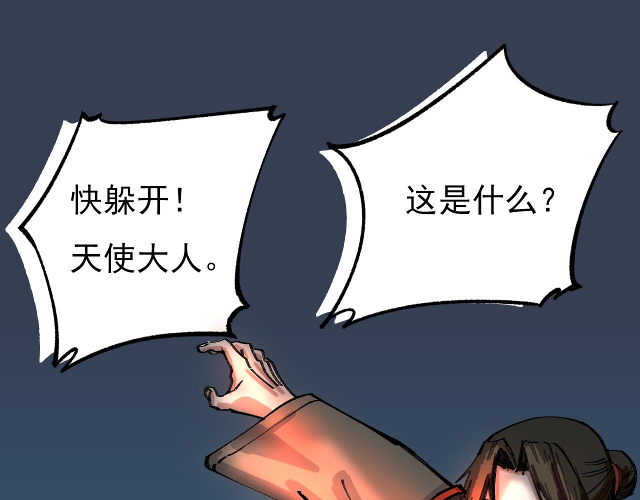🍘我的仙侠男友 第二话 第1页
