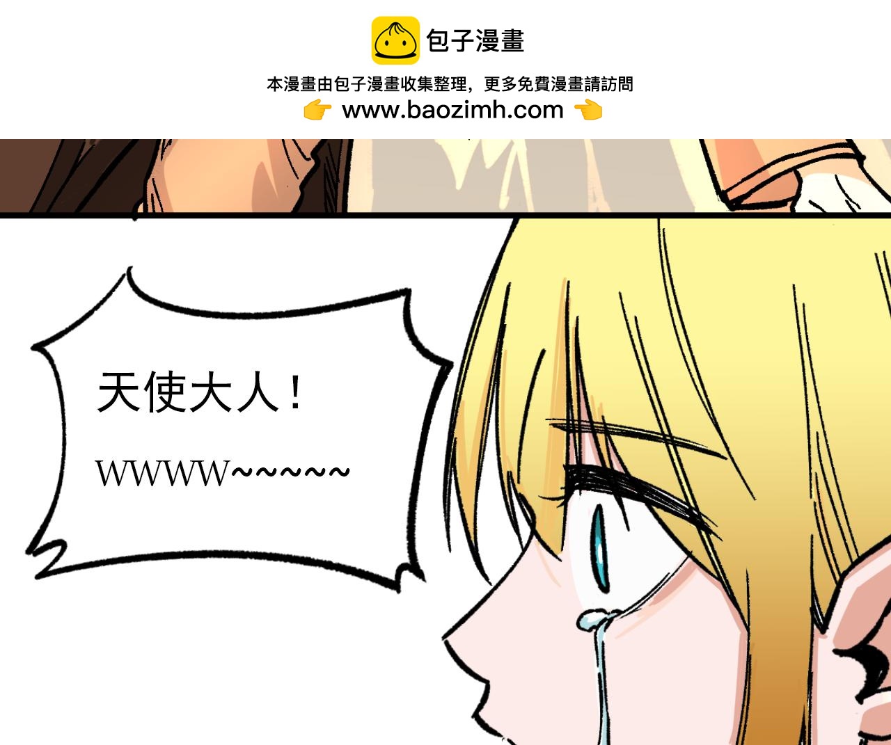 🍘我的仙侠男友 第二话 第12页