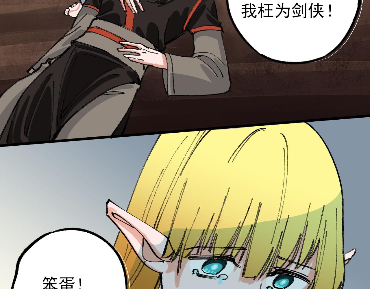 🍘我的仙侠男友 第二话 第14页