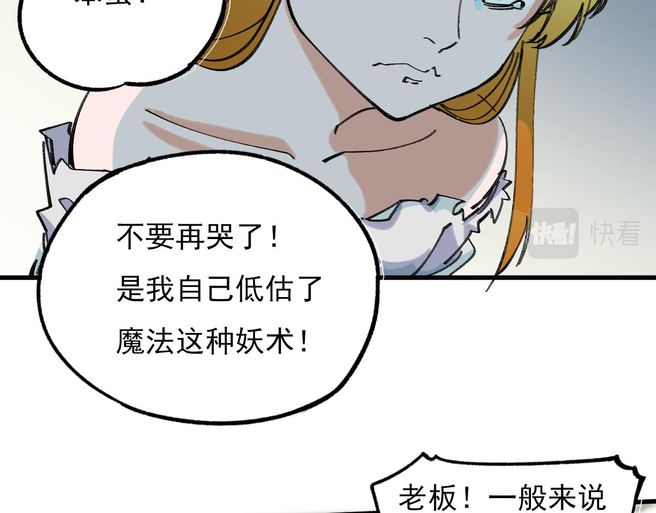 🍘我的仙侠男友 第二话 第15页
