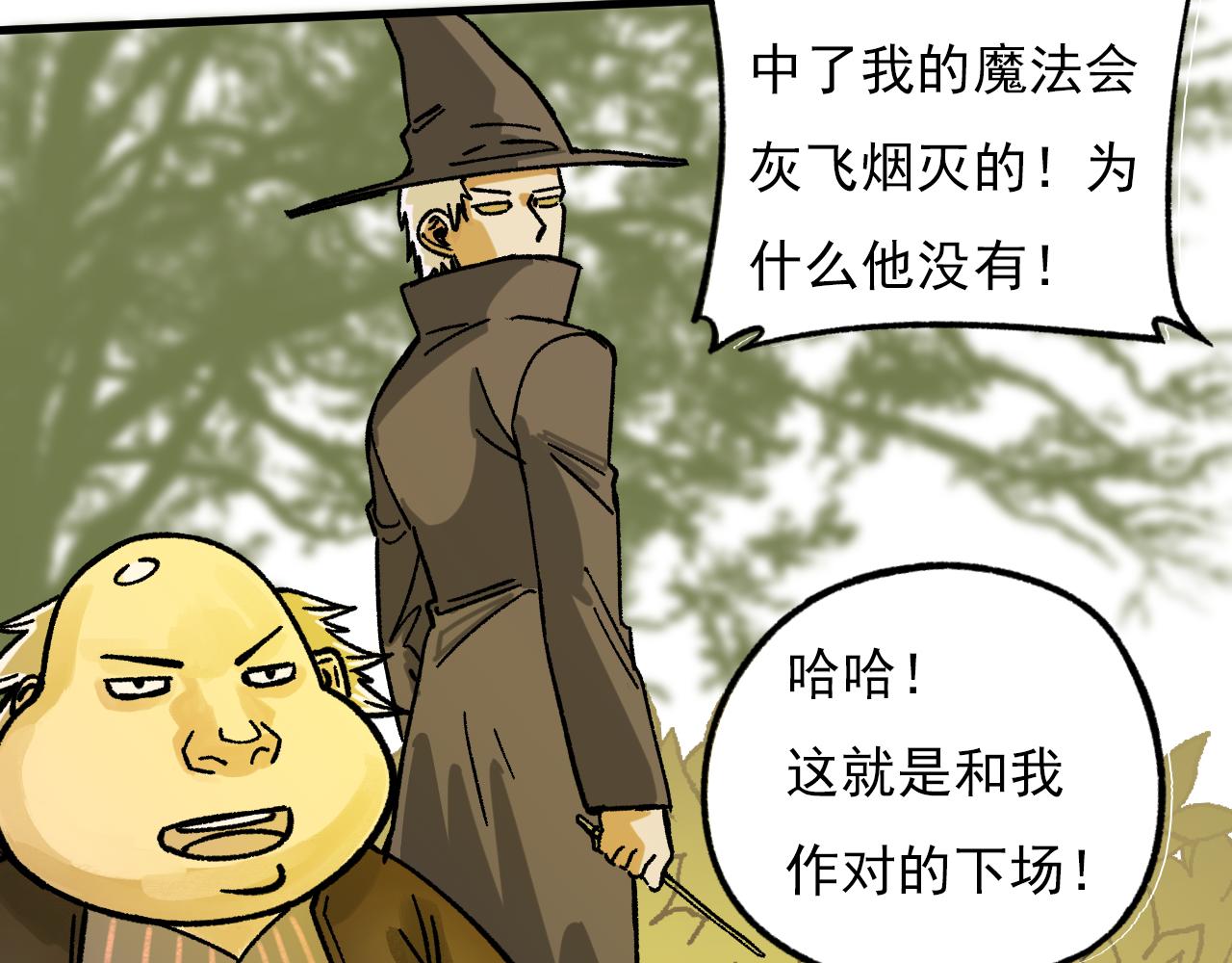 🍘我的仙侠男友 第二话 第16页