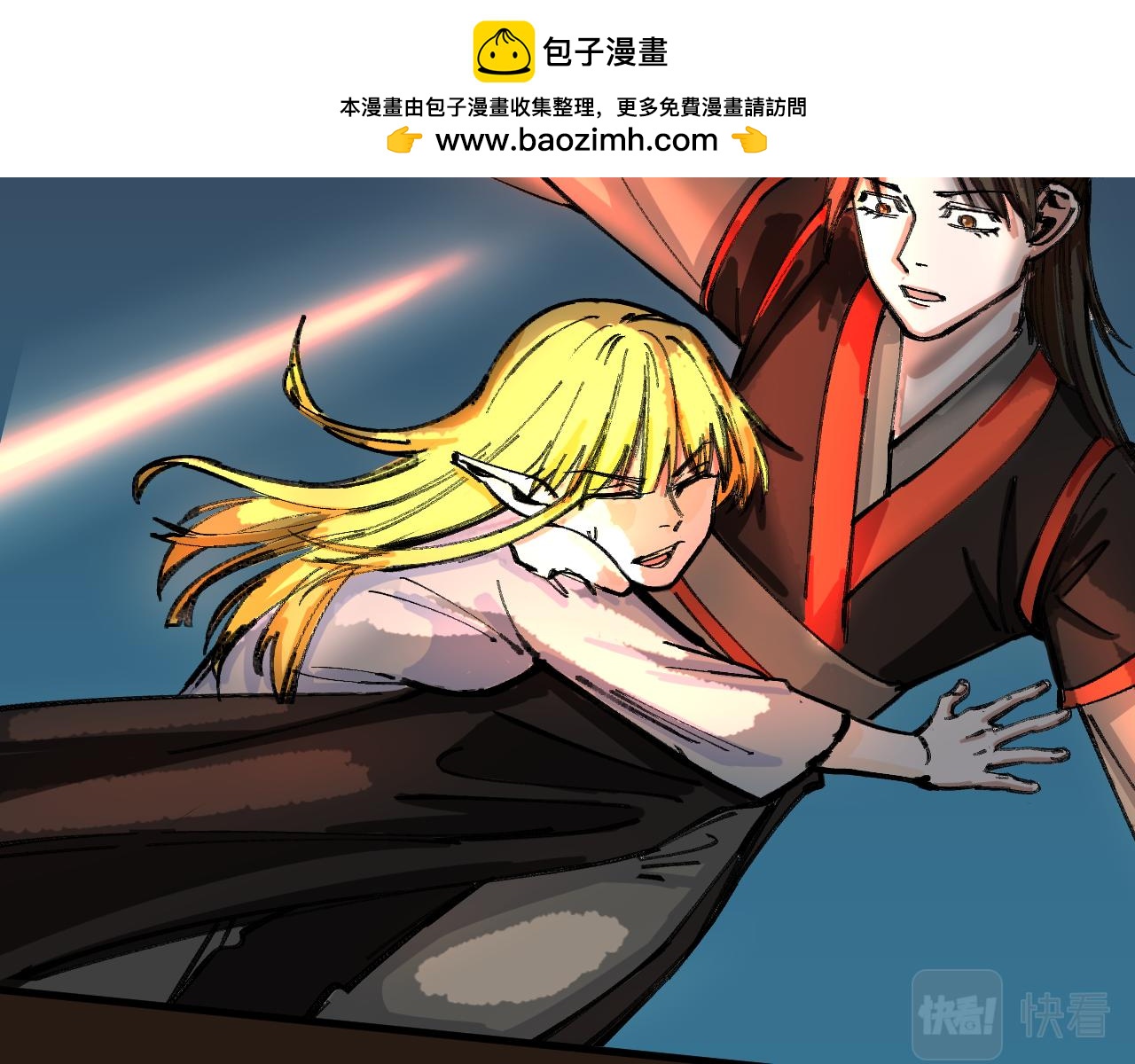 🍘我的仙侠男友 第二话 第2页