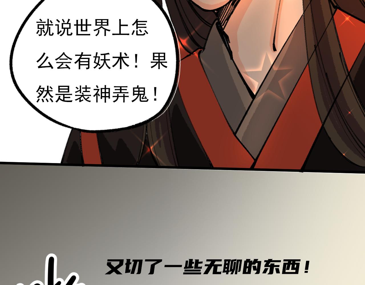 🍘我的仙侠男友 第二话 第20页