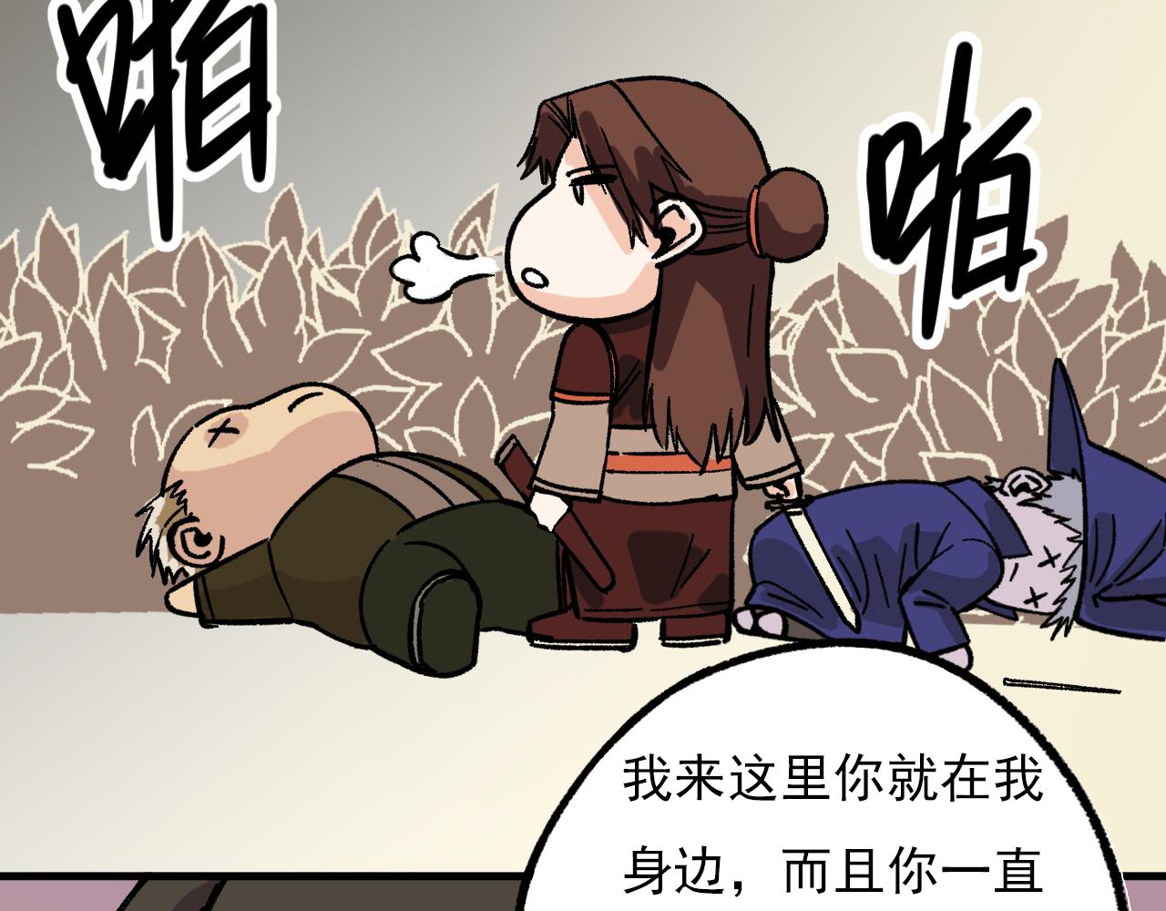 🍘我的仙侠男友 第二话 第21页