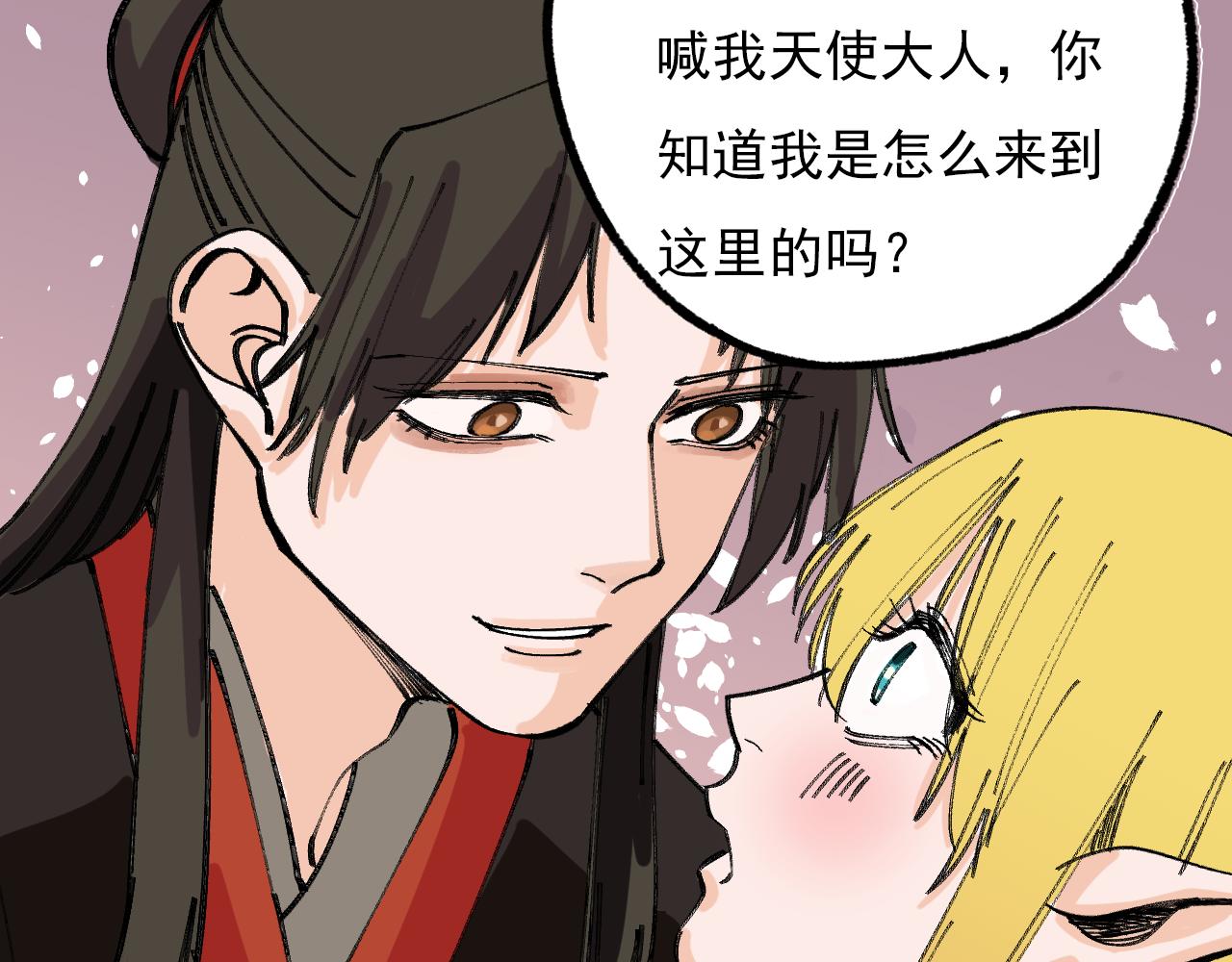 🍘我的仙侠男友 第二话 第22页