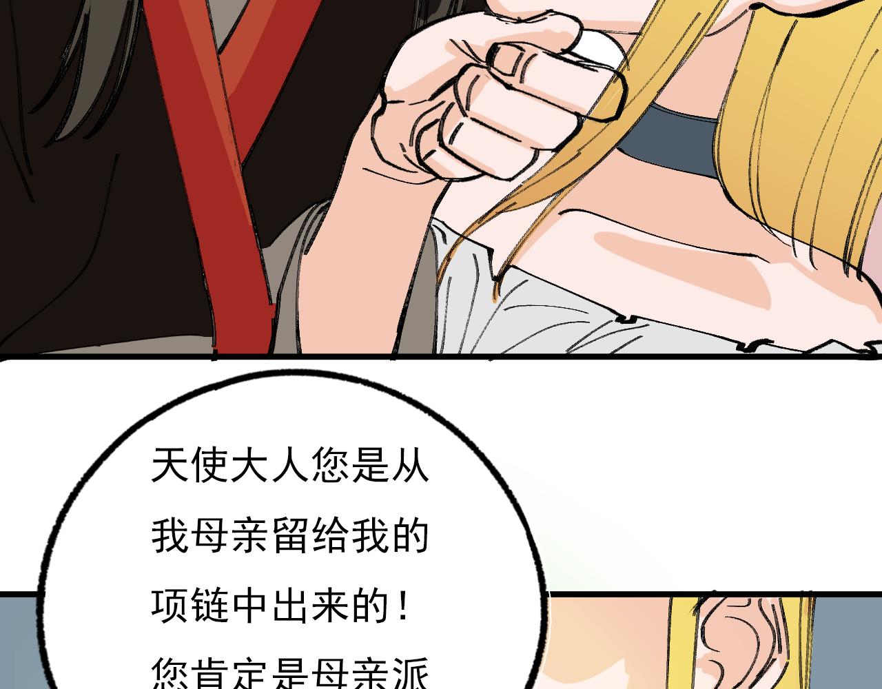 🍘我的仙侠男友 第二话 第23页