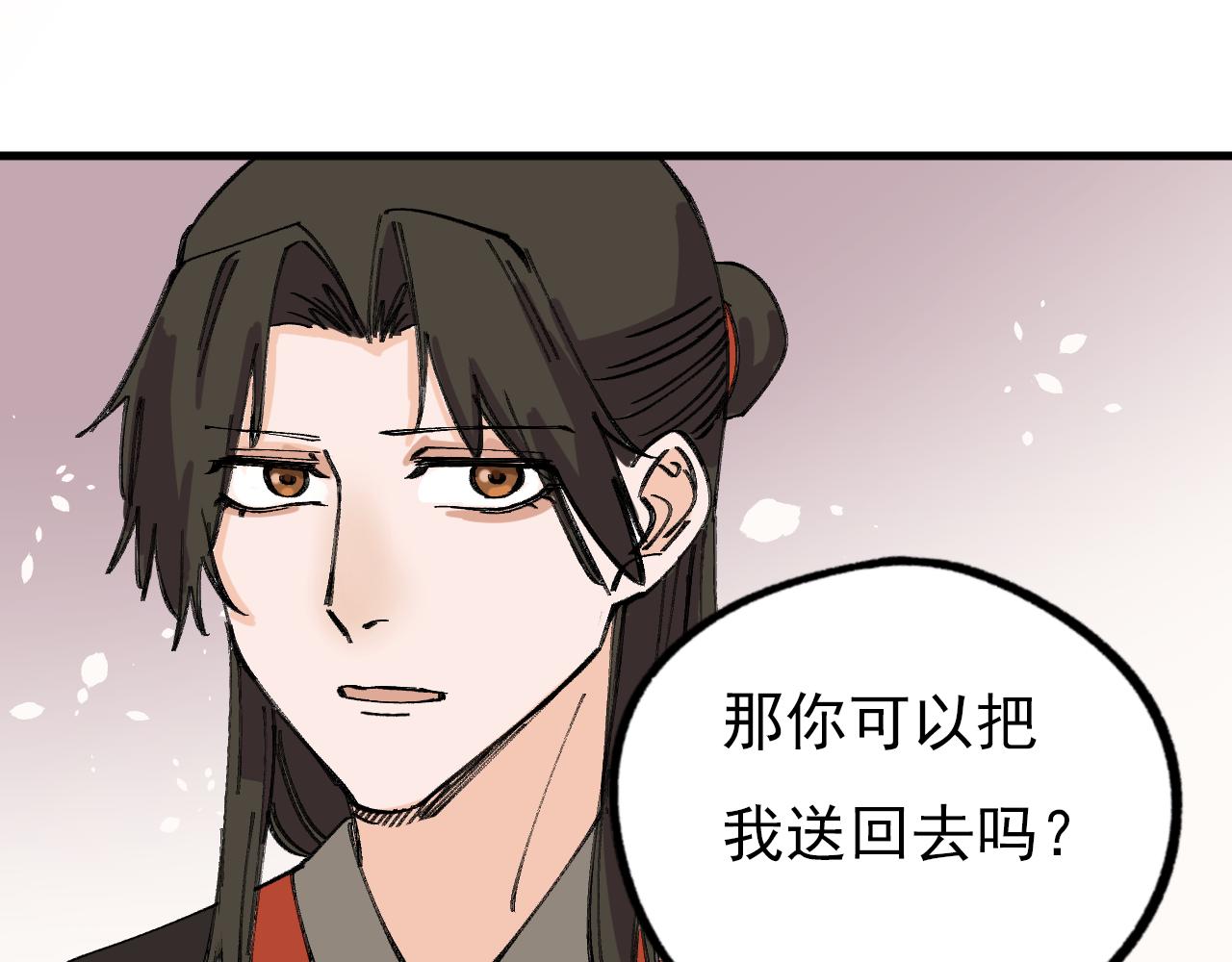 🍘我的仙侠男友 第二话 第25页