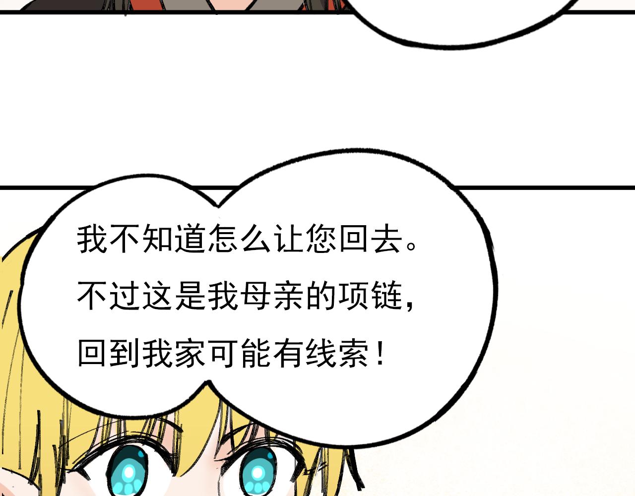 🍘我的仙侠男友 第二话 第26页