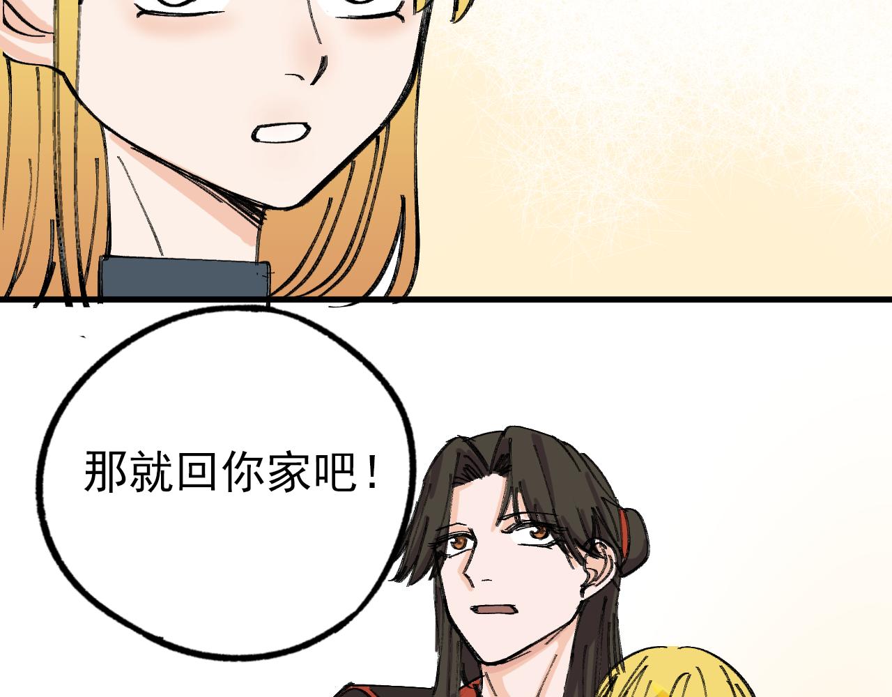 🍘我的仙侠男友 第二话 第27页