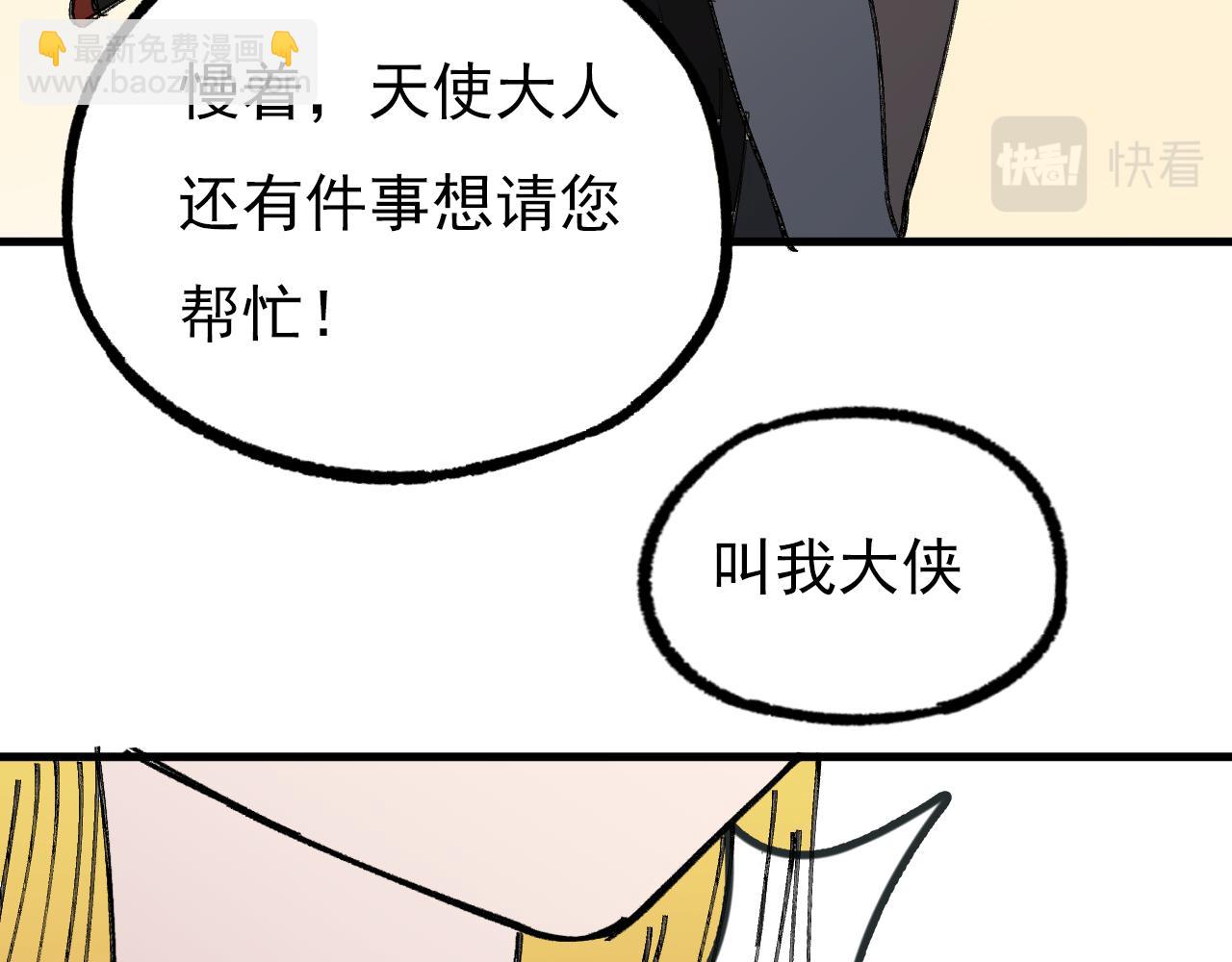🍘我的仙侠男友 第二话 第29页