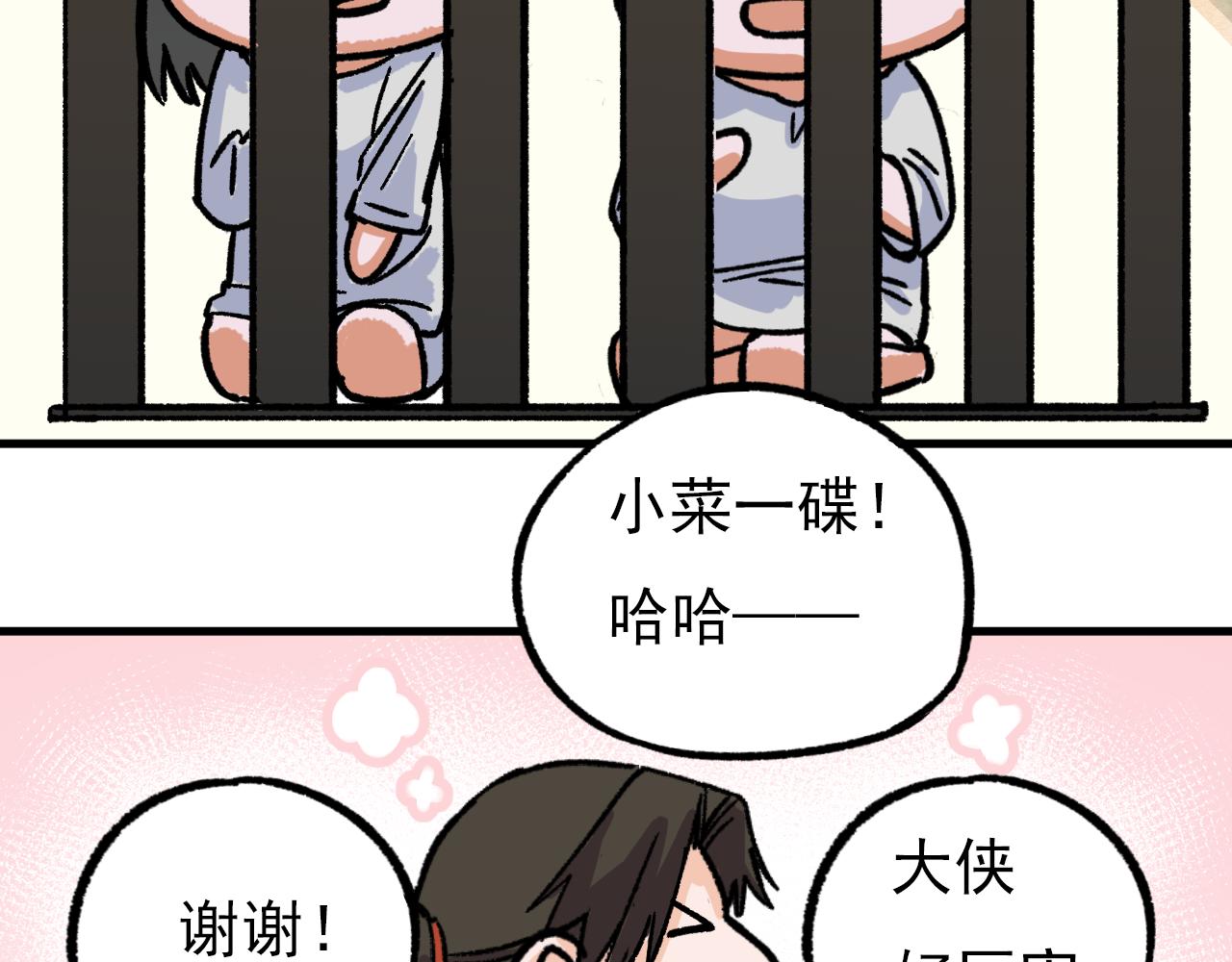🍘我的仙侠男友 第二话 第32页