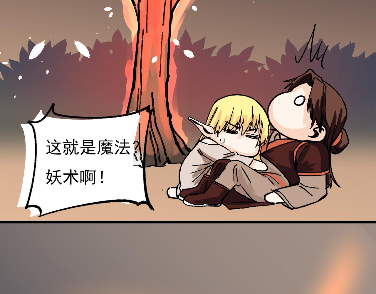 🍘我的仙侠男友 第二话 第4页