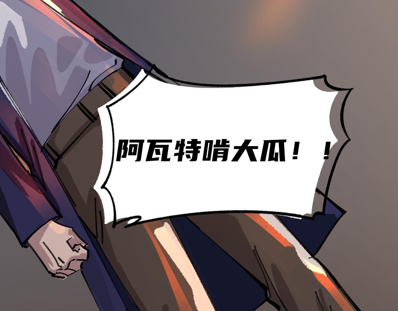 🍘我的仙侠男友 第二话 第6页