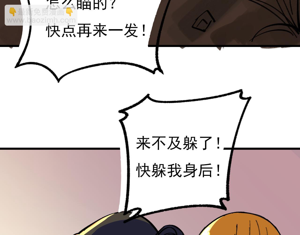🍘我的仙侠男友 第二话 第8页